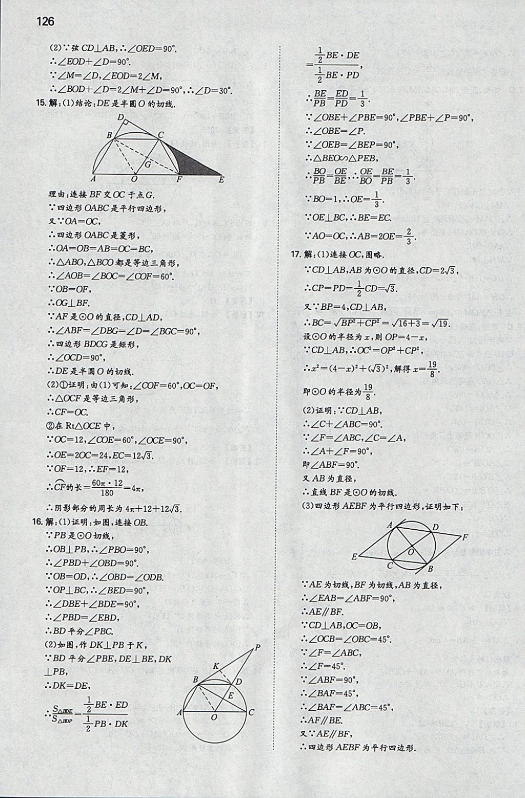 2018年一本初中数学九年级下册沪科版 参考答案第25页