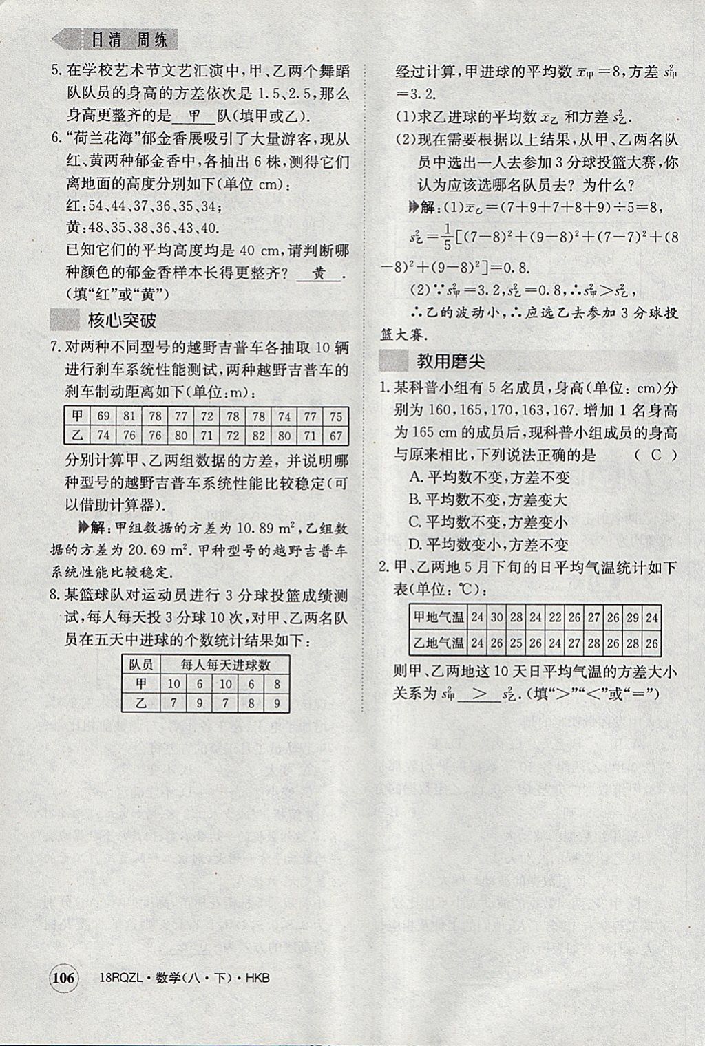 2018年日清周練限時提升卷八年級數(shù)學下冊滬科版 參考答案第140頁