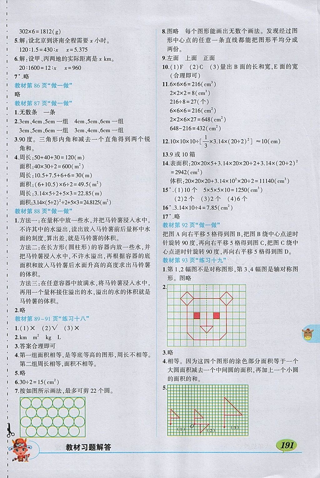 2018年黃岡狀元成才路狀元大課堂六年級(jí)數(shù)學(xué)下冊(cè)人教版 參考答案第25頁(yè)