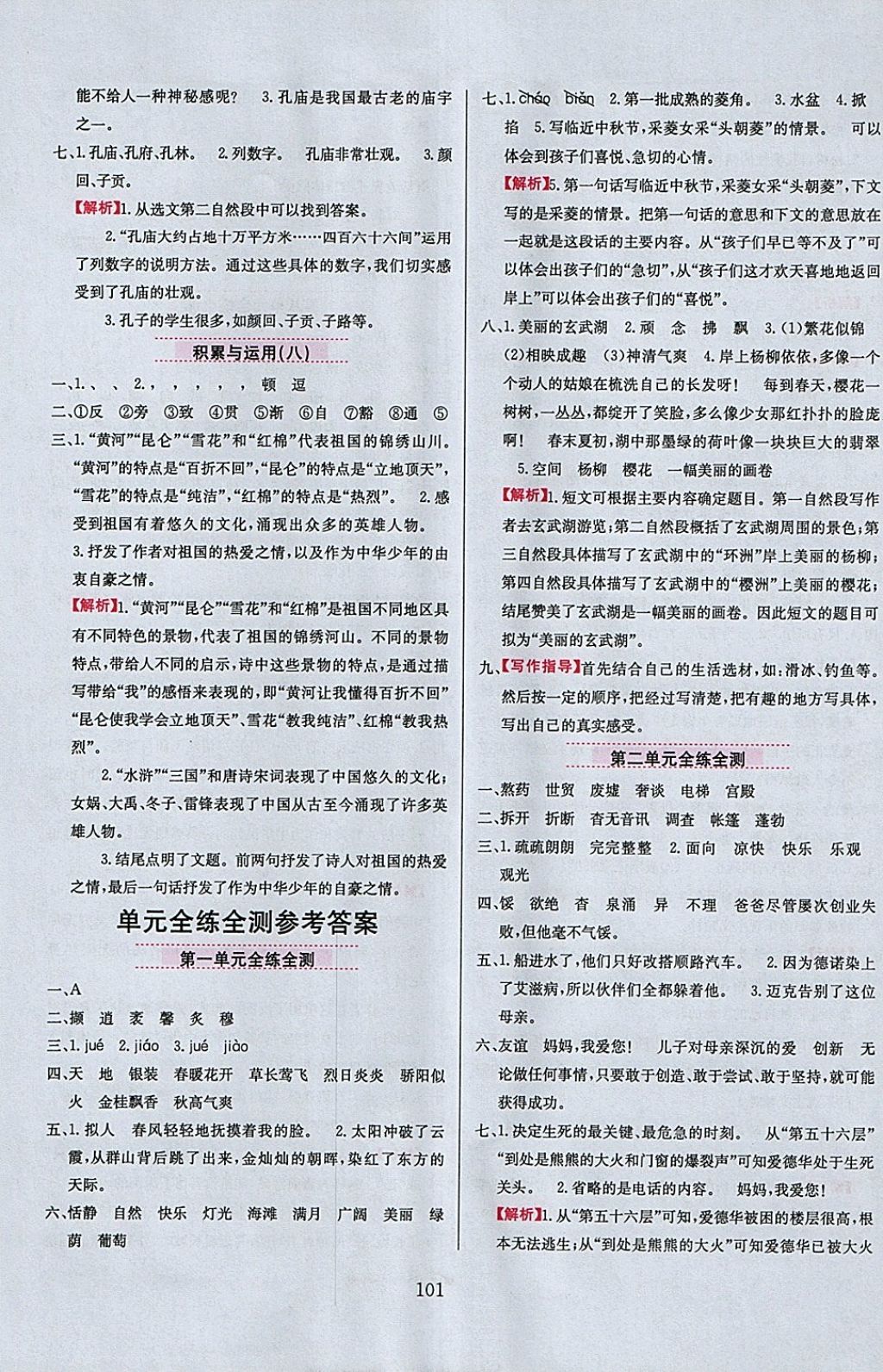 2018年小學(xué)教材全練五年級(jí)語(yǔ)文下冊(cè)西師大版 參考答案第9頁(yè)