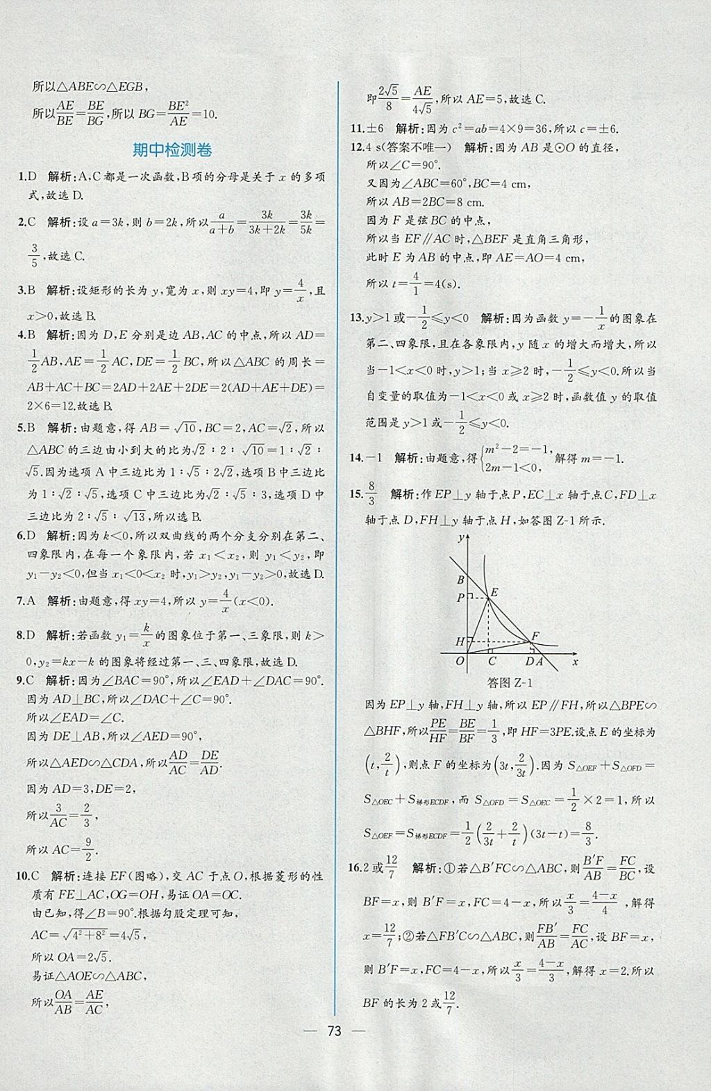 2018年同步導(dǎo)學(xué)案課時練九年級數(shù)學(xué)下冊人教版 參考答案第49頁