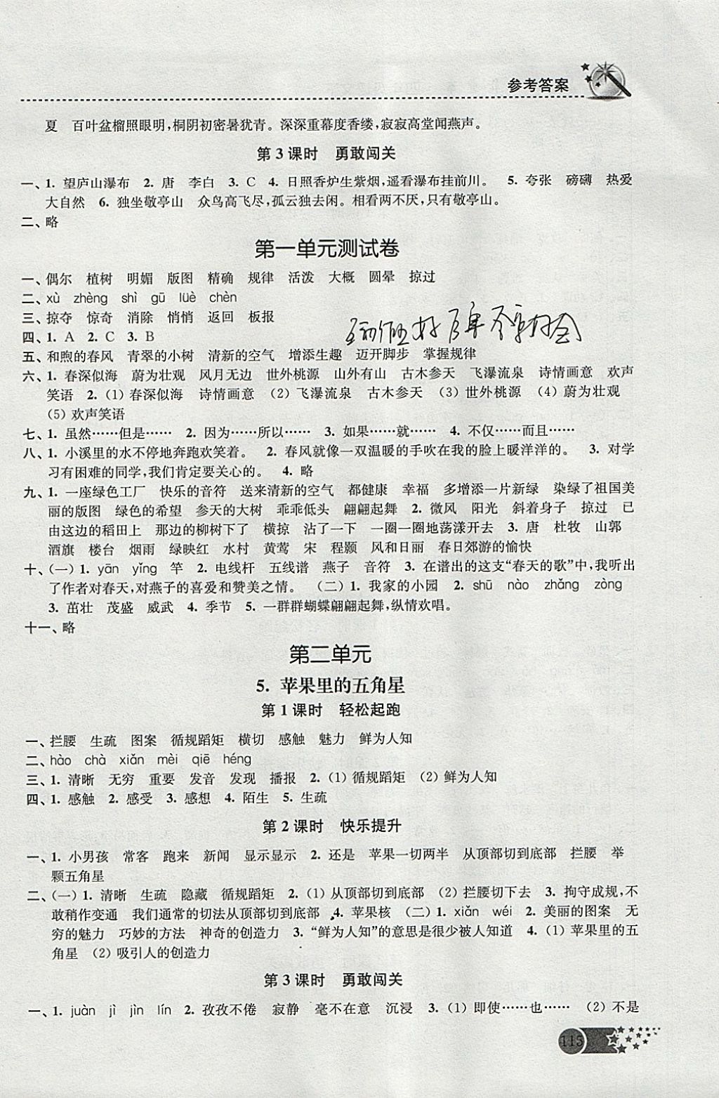 2018年名師點撥課時作業(yè)本四年級語文下冊江蘇版 參考答案第3頁