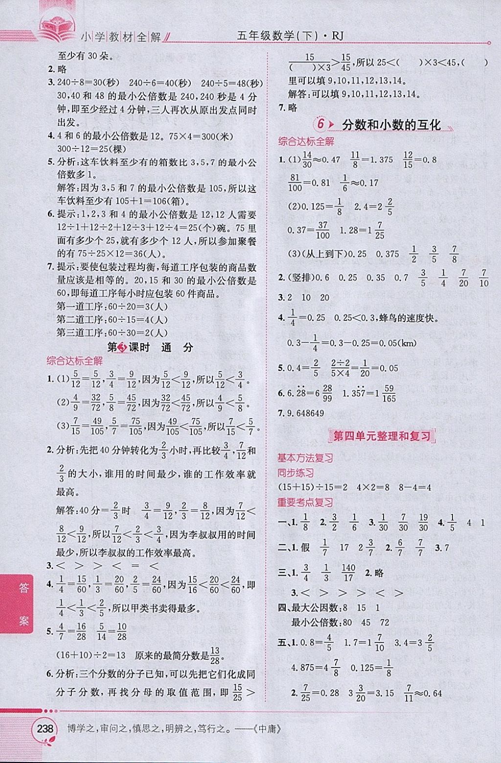 2018年小學教材全解五年級數(shù)學下冊人教版 參考答案第8頁