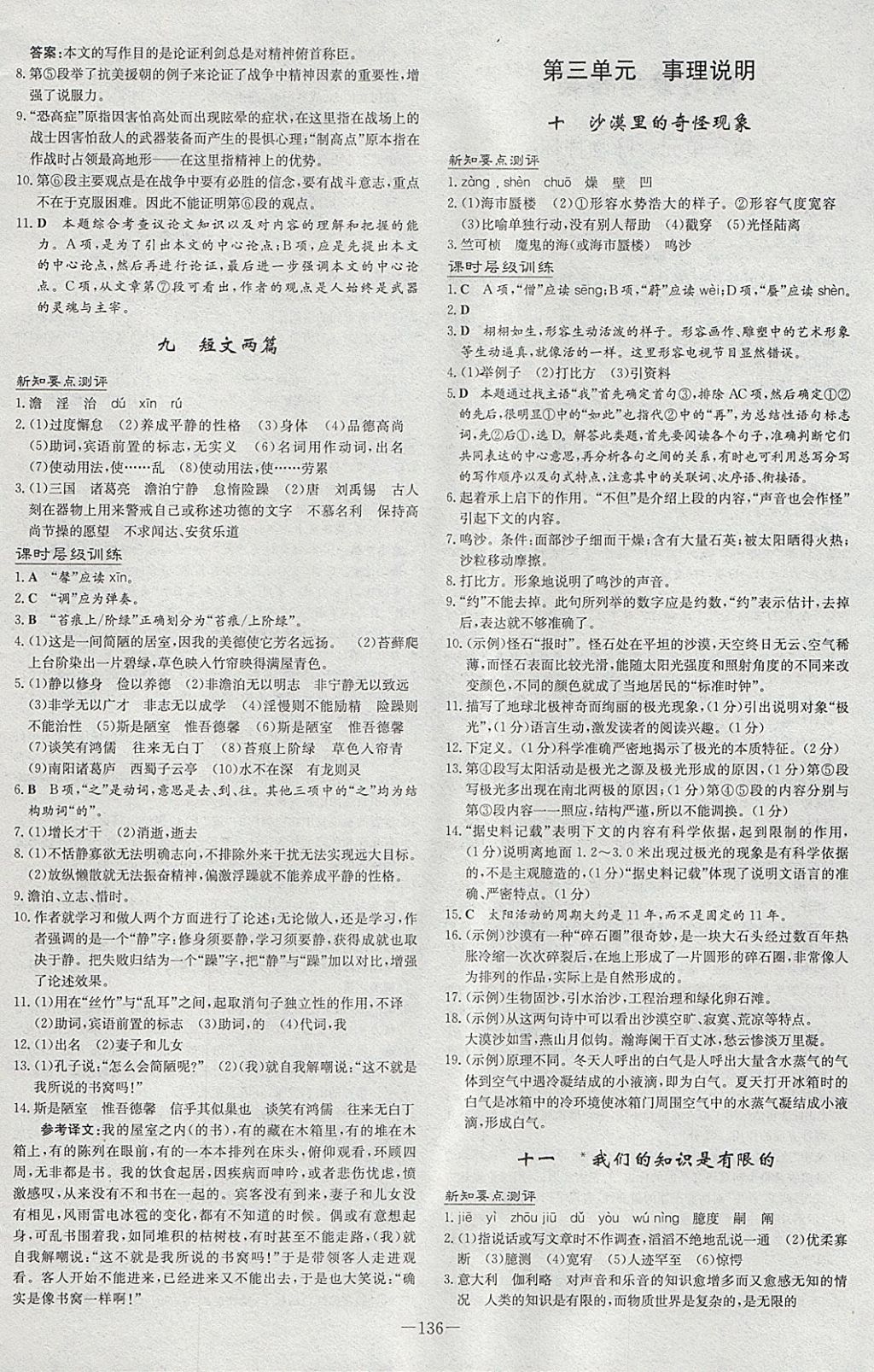 2018年練案課時作業(yè)本八年級語文下冊蘇教版 參考答案第4頁