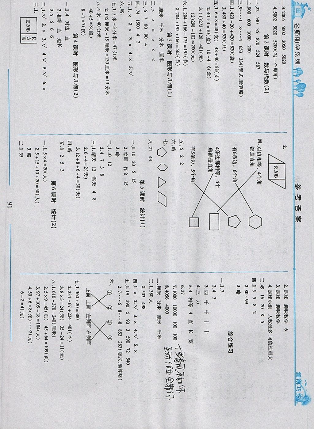 2018年细解巧练二年级数学下册青岛版 参考答案第11页