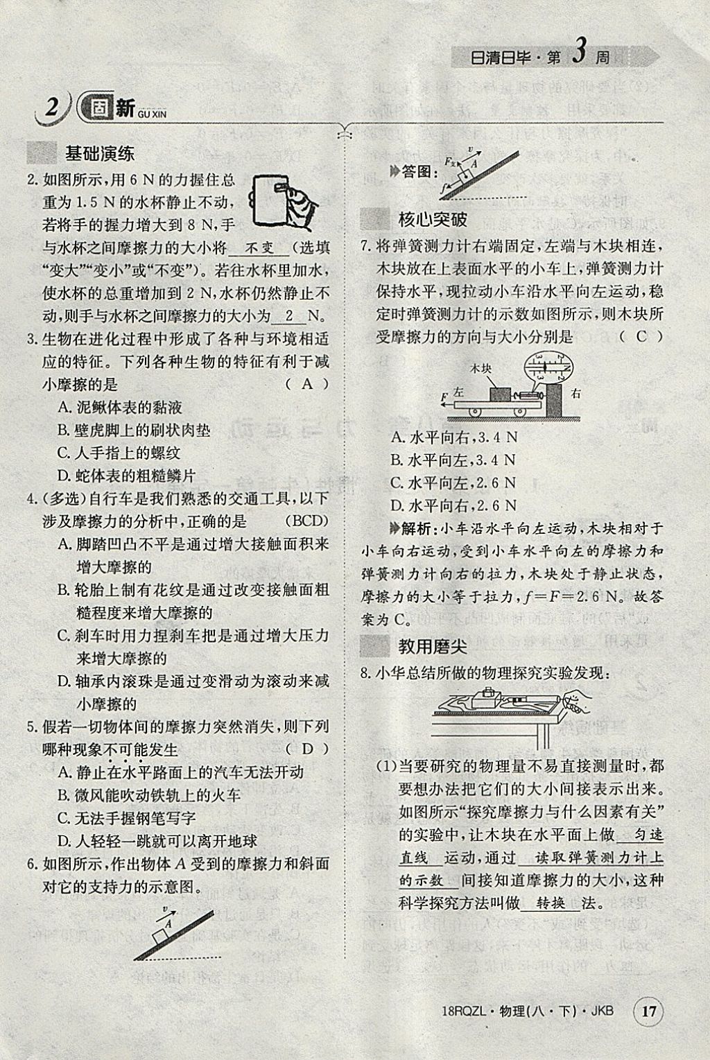 2018年日清周練限時提升卷八年級物理下冊教科版 參考答案第49頁