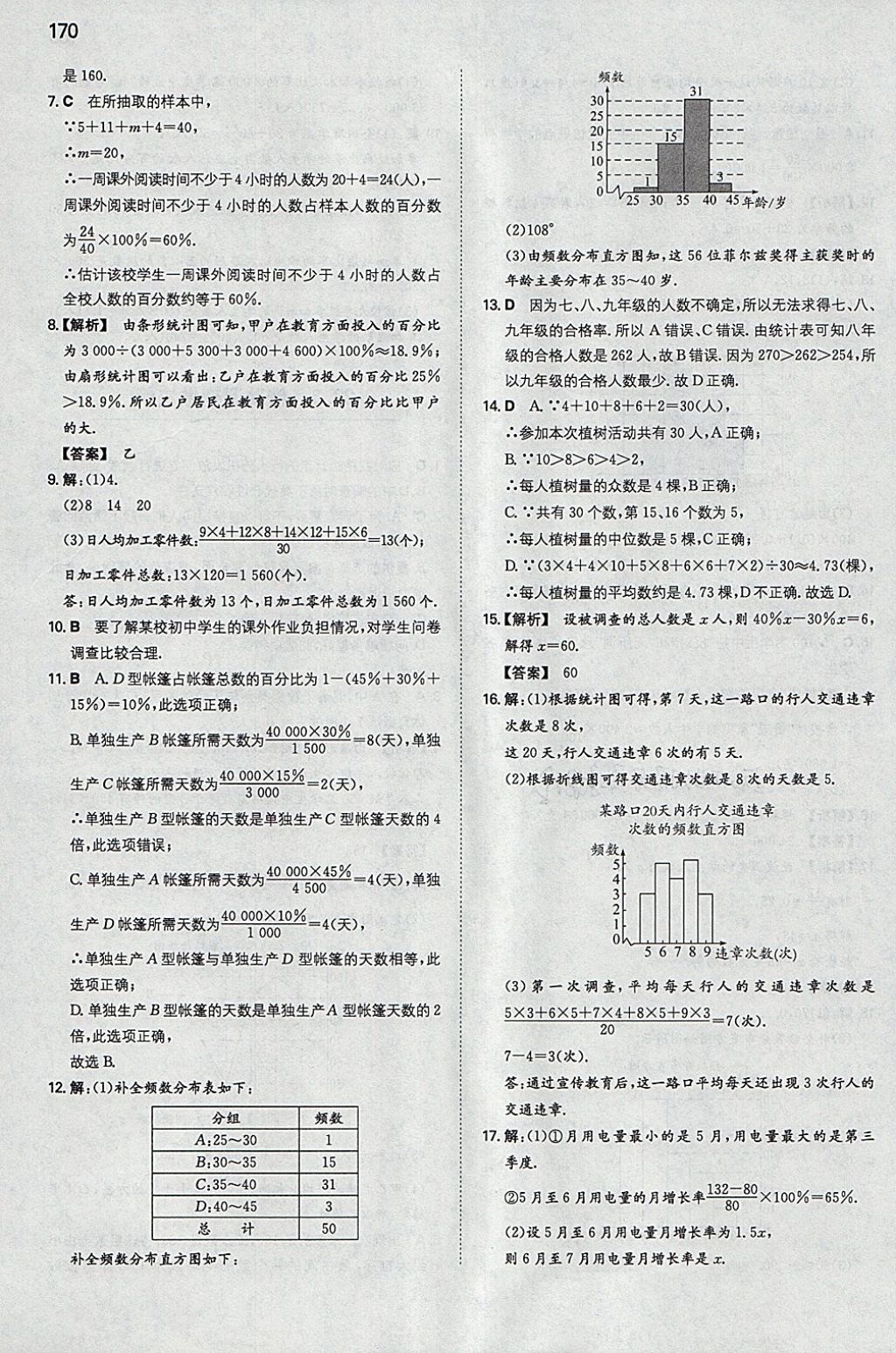 2018年一本初中數(shù)學(xué)九年級(jí)下冊(cè)華師大版 參考答案第45頁