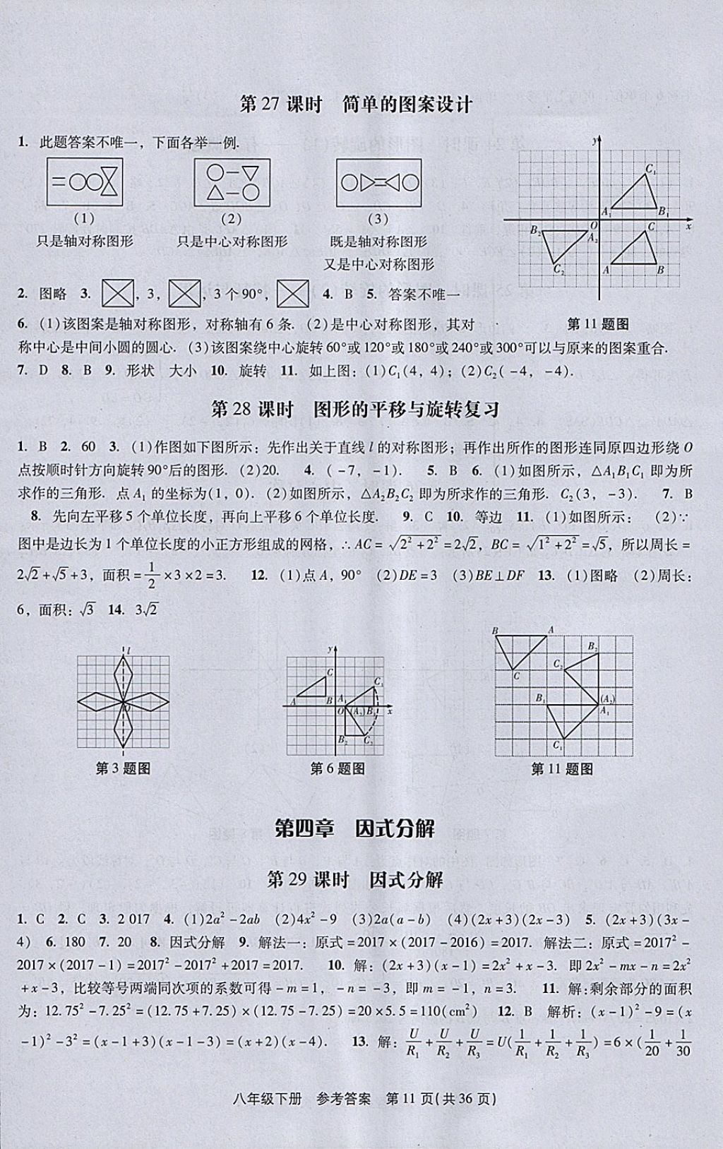 2018年春如金卷課時(shí)作業(yè)AB本八年級(jí)數(shù)學(xué)下冊(cè)北師大版 參考答案第11頁(yè)