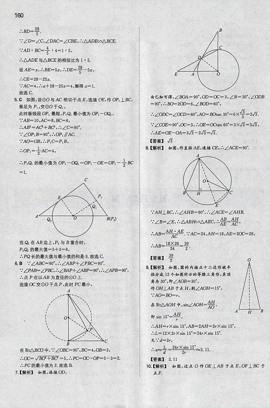 2018年一本初中数学九年级下册华师大版 参考答案第35页