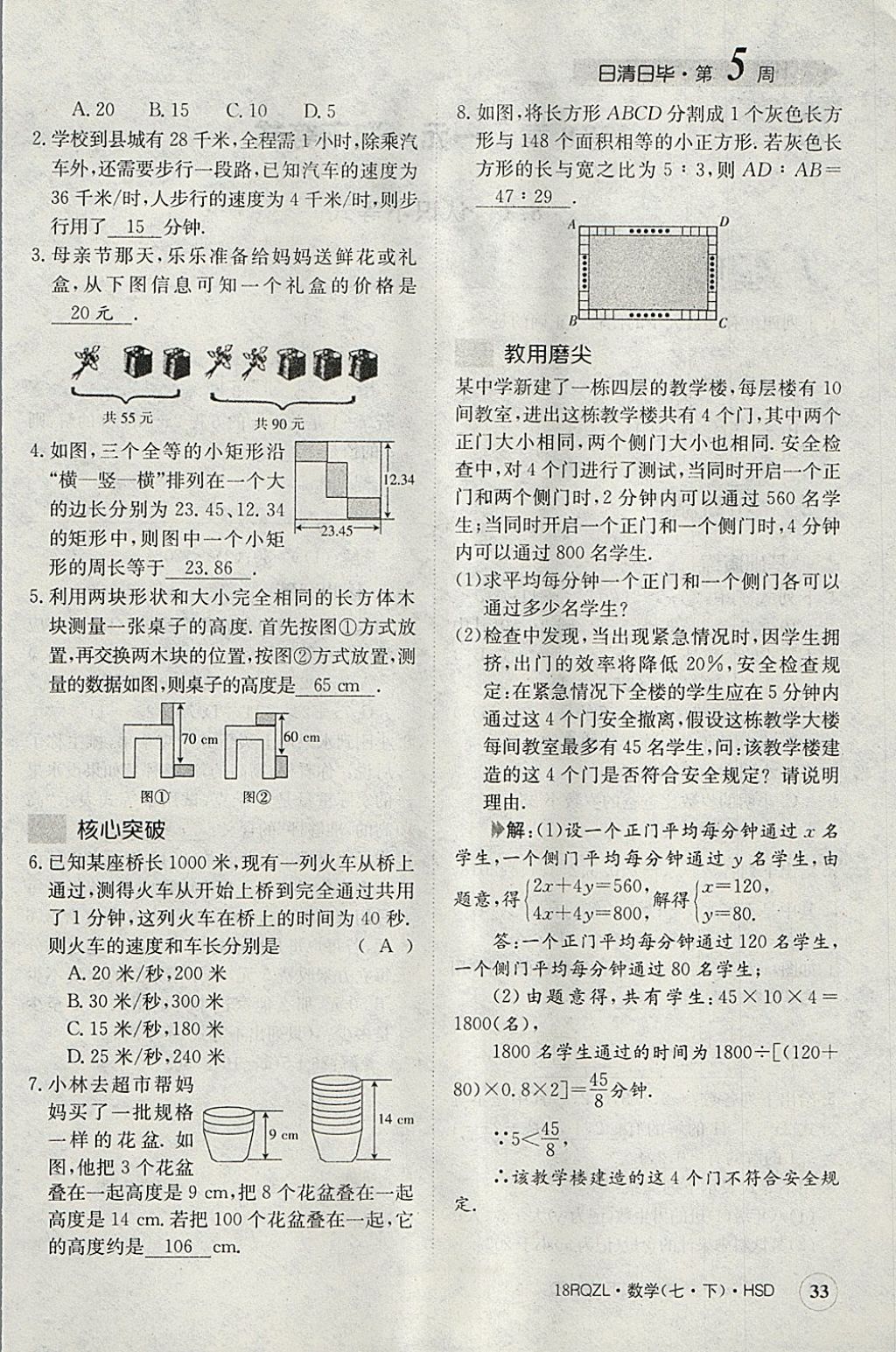 2018年日清周練限時提升卷七年級數學下冊華師大版 參考答案第73頁