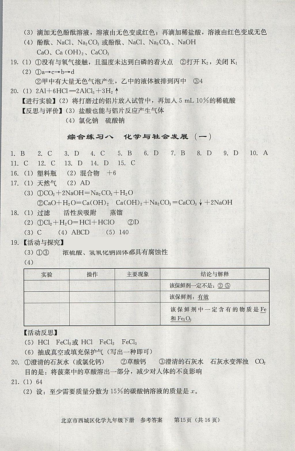 2018年學(xué)習(xí)探究診斷九年級化學(xué)下冊 參考答案第15頁