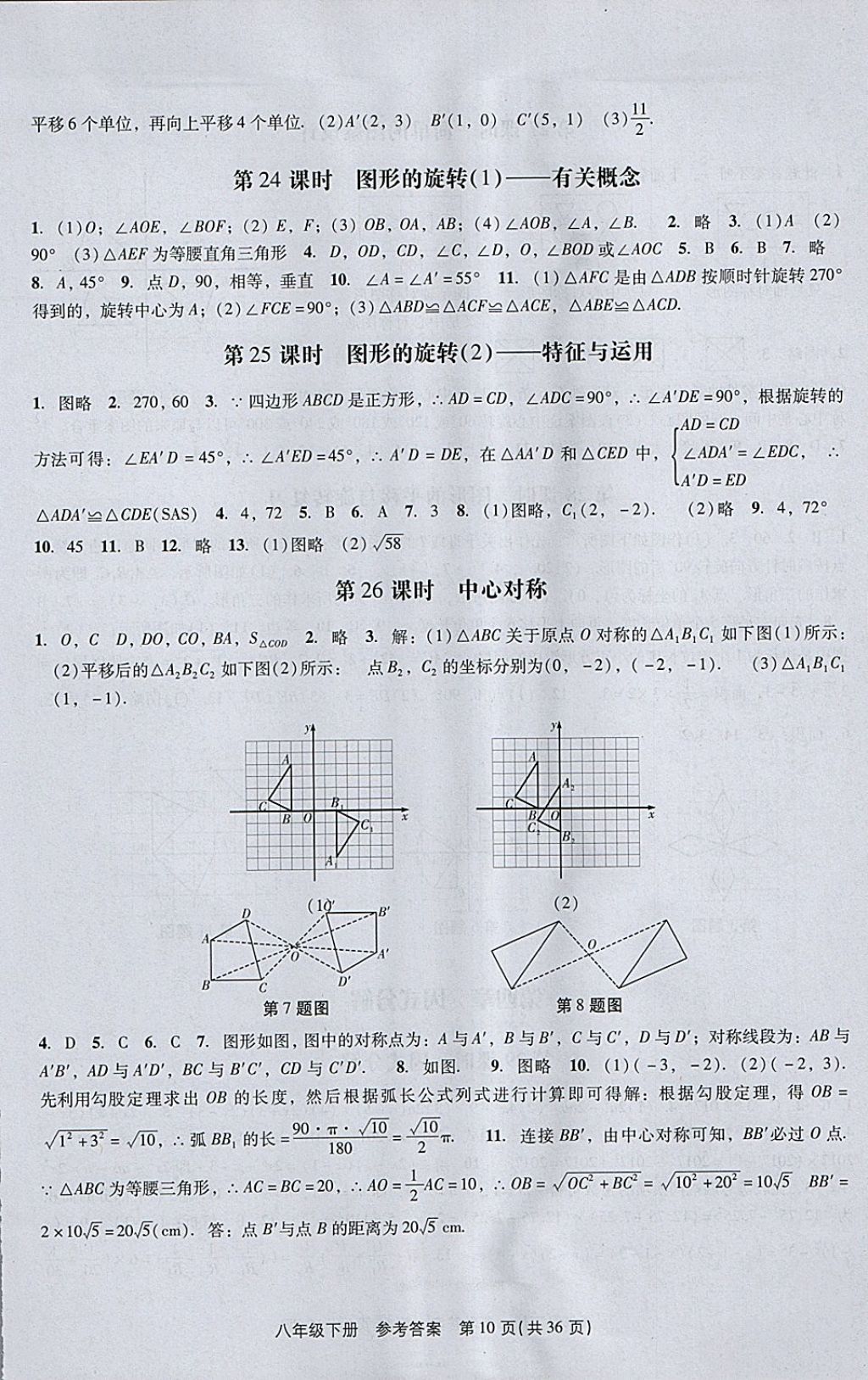 2018年春如金卷課時(shí)作業(yè)AB本八年級(jí)數(shù)學(xué)下冊(cè)北師大版 參考答案第10頁(yè)