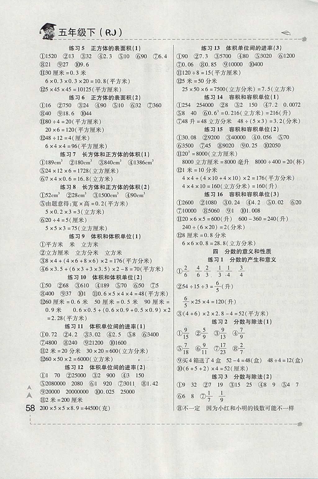 2018年一本好題口算題卡五年級(jí)下冊(cè)人教版 參考答案第2頁