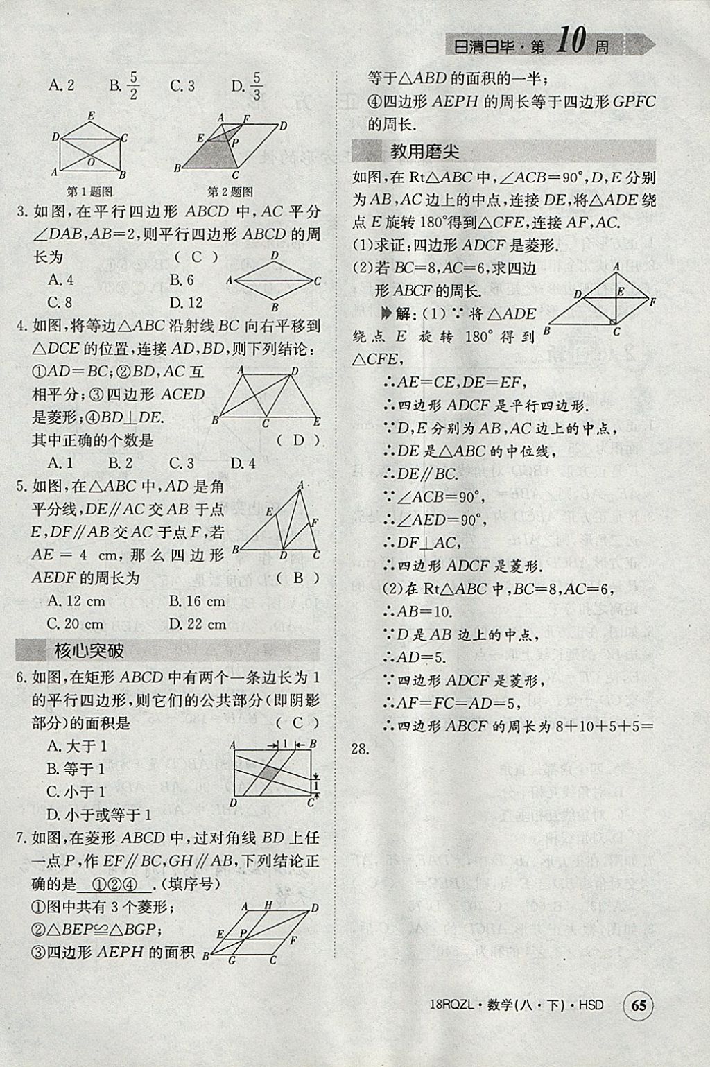 2018年日清周練限時提升卷八年級數(shù)學(xué)下冊華師大版 參考答案第96頁