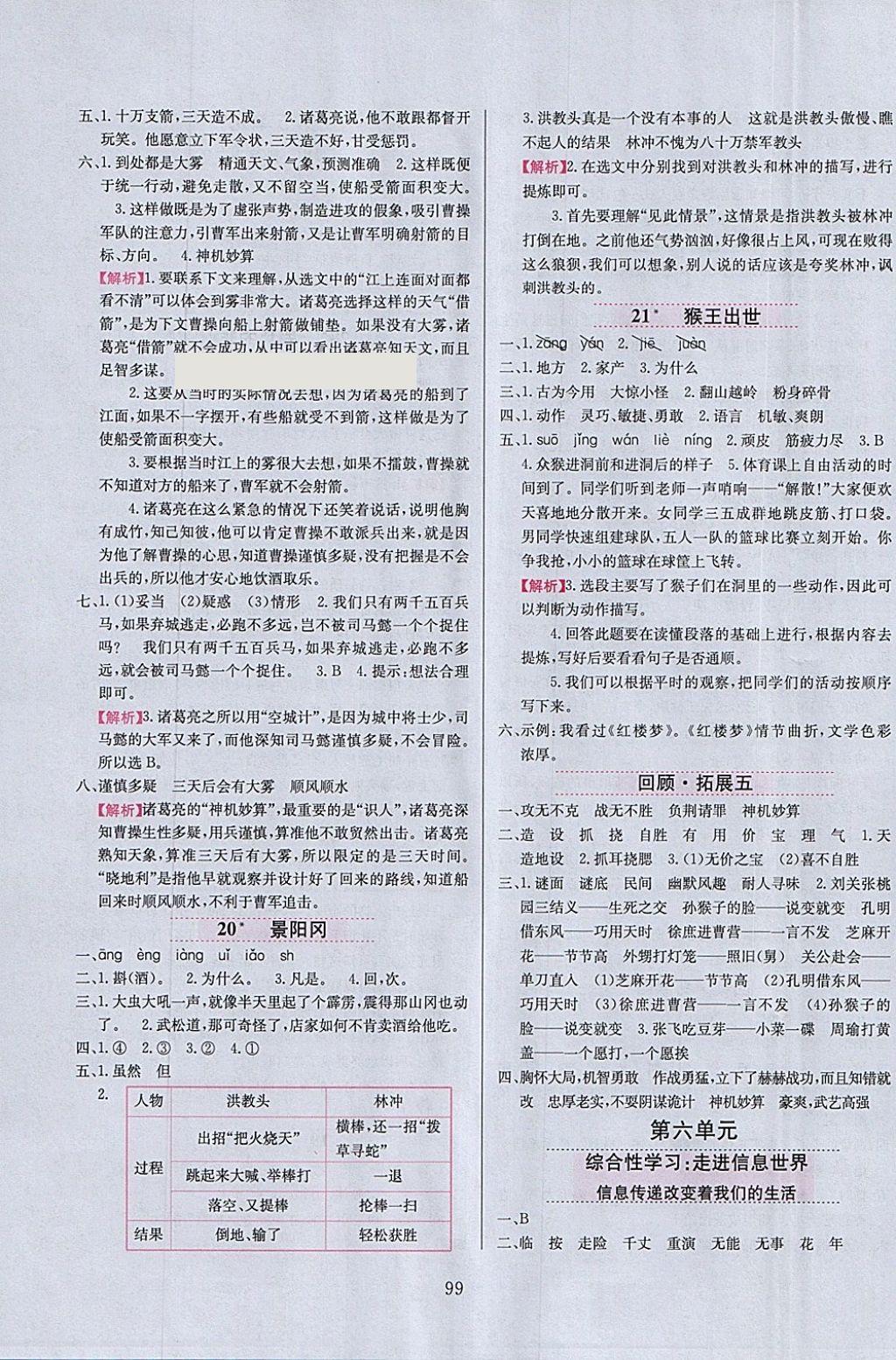 2018年小學(xué)教材全練五年級(jí)語(yǔ)文下冊(cè)人教版 參考答案第7頁(yè)