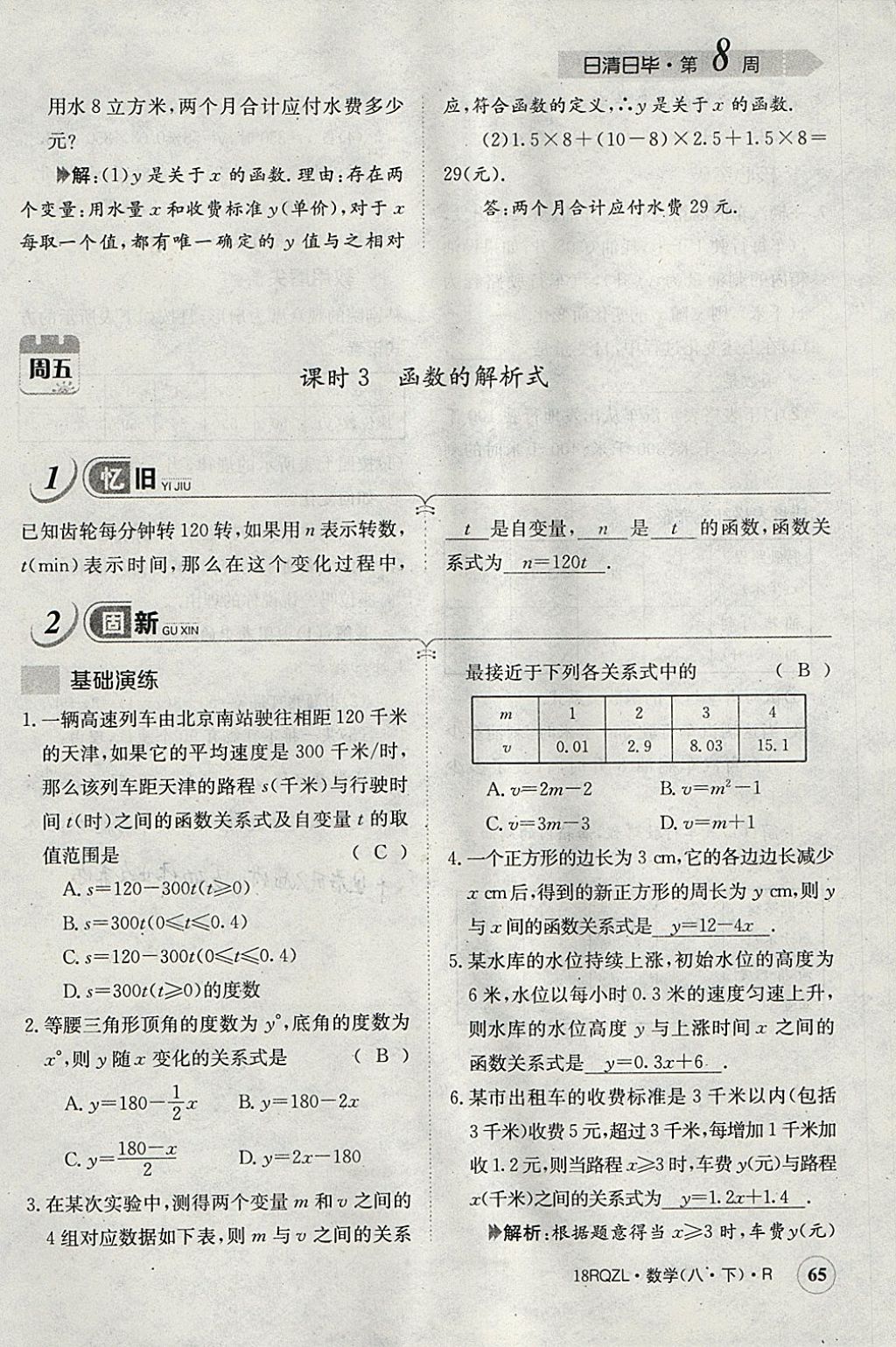 2018年日清周練限時(shí)提升卷八年級(jí)數(shù)學(xué)下冊人教版 參考答案第68頁