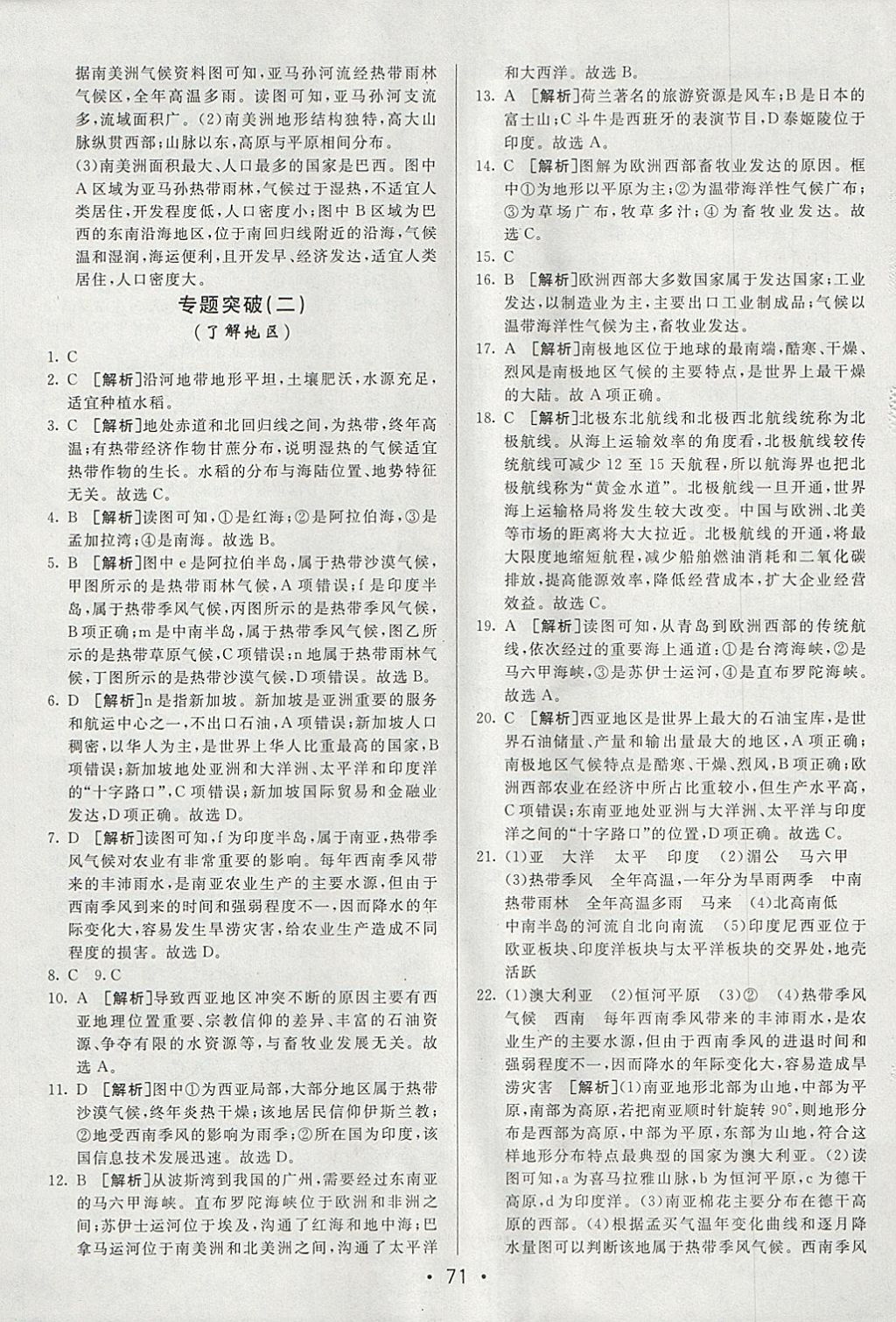 2018年期末考向标海淀新编跟踪突破测试卷七年级地理下册湘教版 参考答案第11页