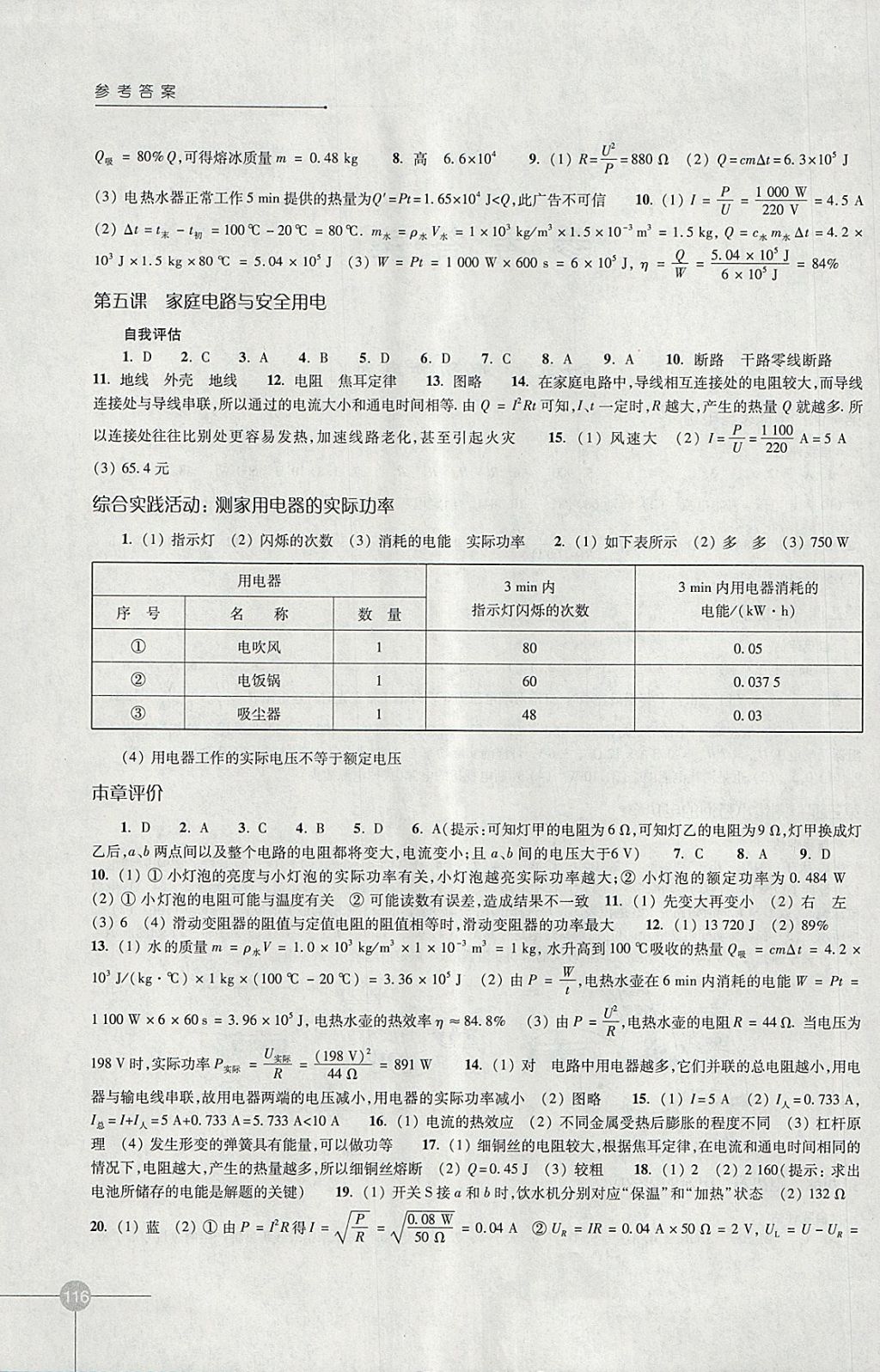 2018年课课练初中物理九年级下册苏科版 参考答案第2页