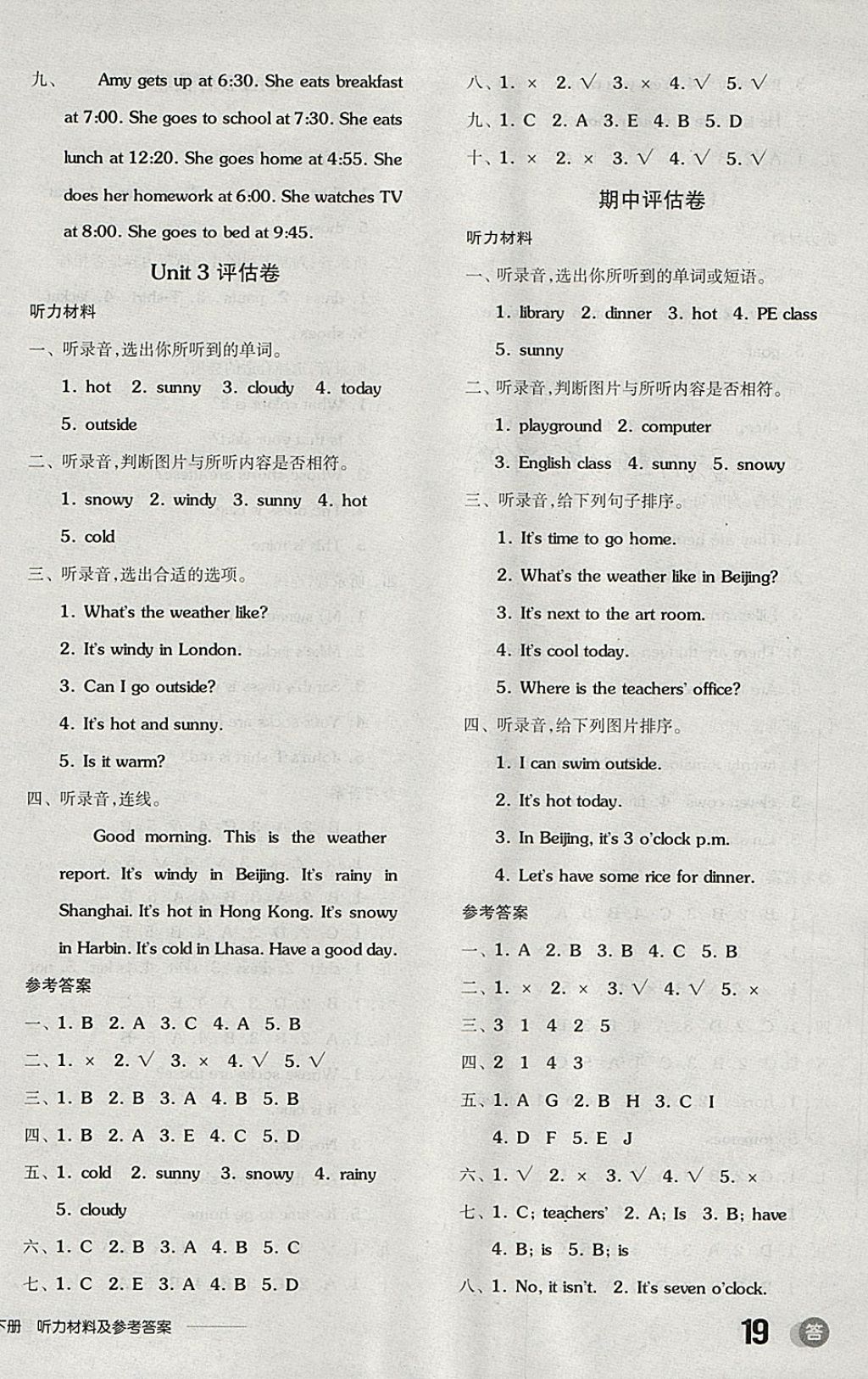 2018年全品学练考四年级英语下册人教PEP版 参考答案第14页