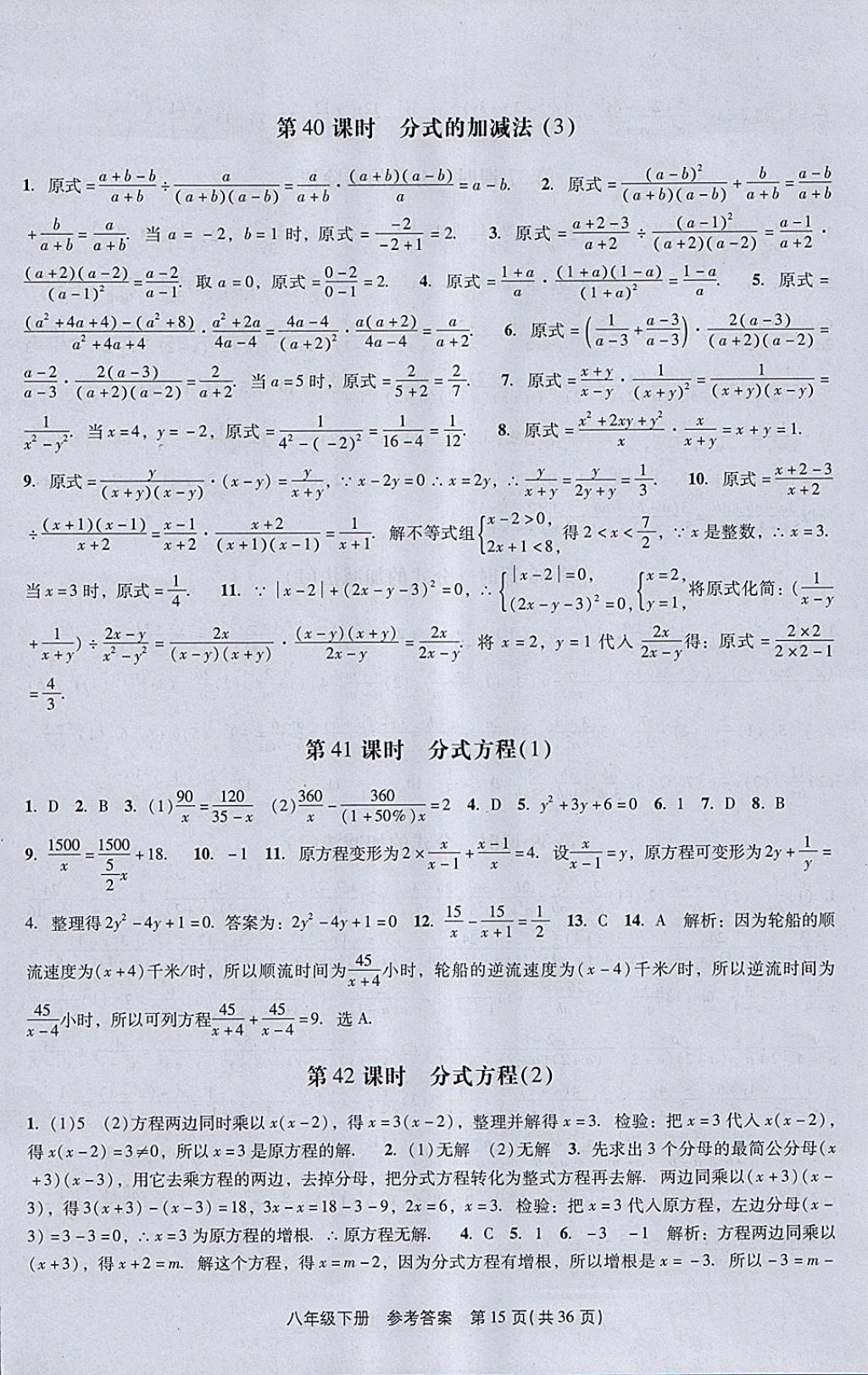 2018年春如金卷课时作业AB本八年级数学下册北师大版 参考答案第15页