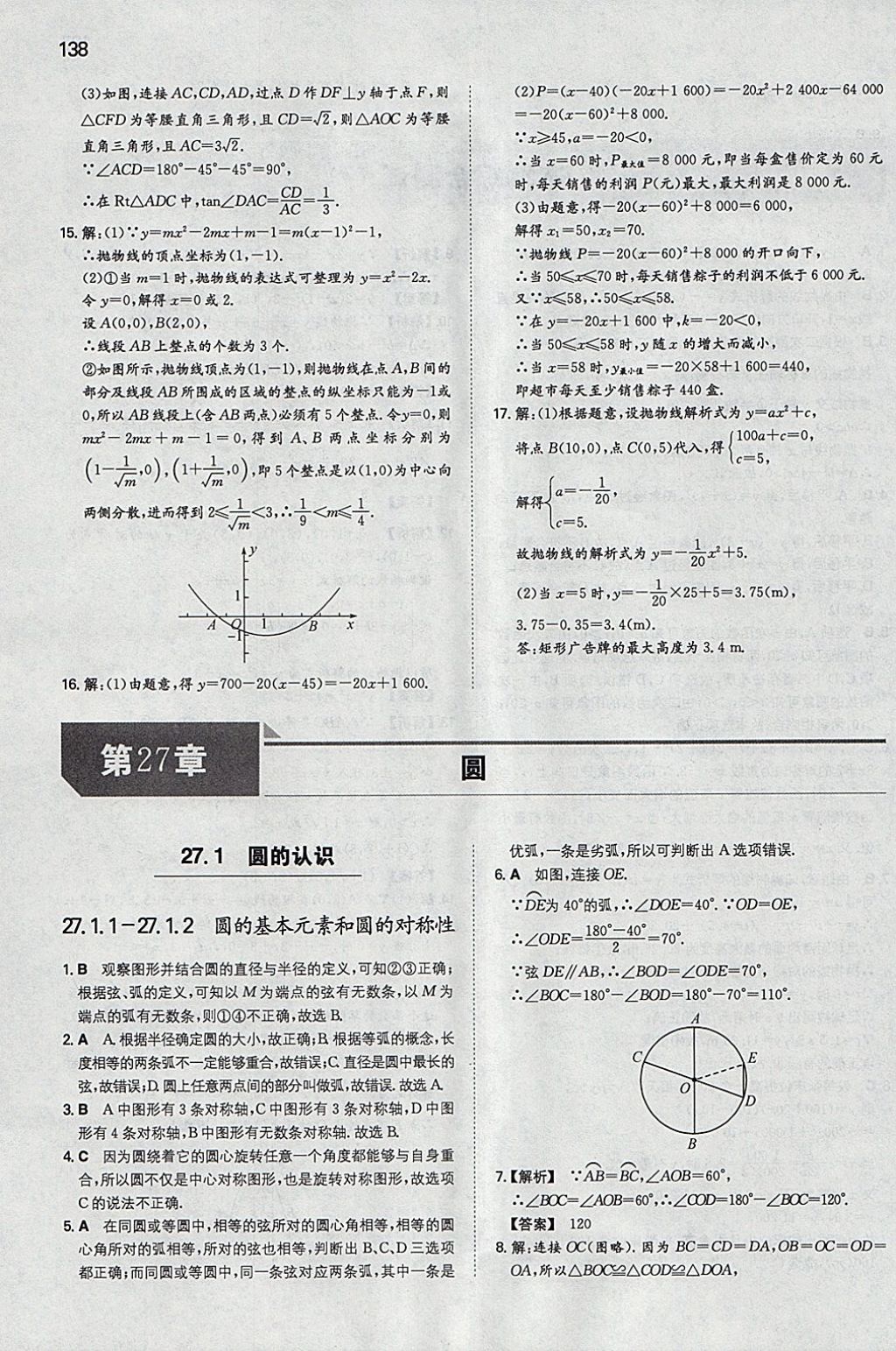 2018年一本初中数学九年级下册华师大版 参考答案第13页