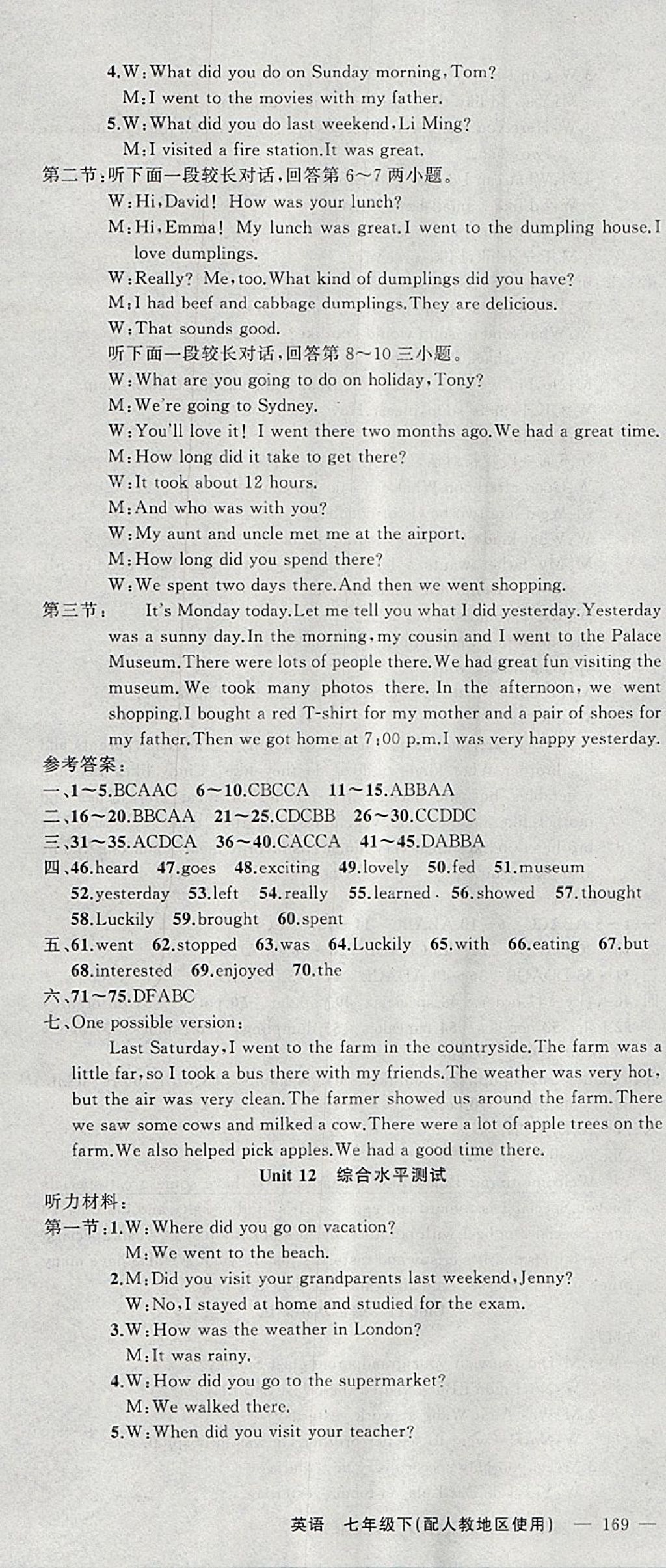 2018年原創(chuàng)新課堂七年級英語下冊人教版浙江專用 參考答案第22頁