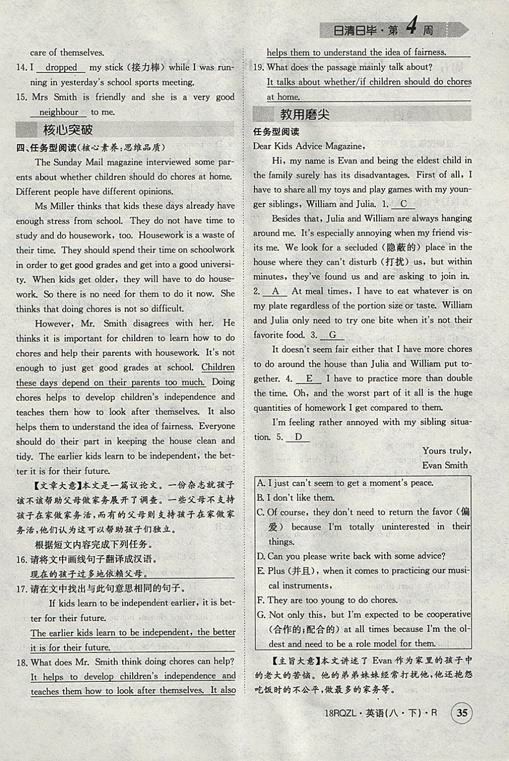 2018年日清周練限時(shí)提升卷八年級(jí)英語(yǔ)下冊(cè)人教版 參考答案第36頁(yè)