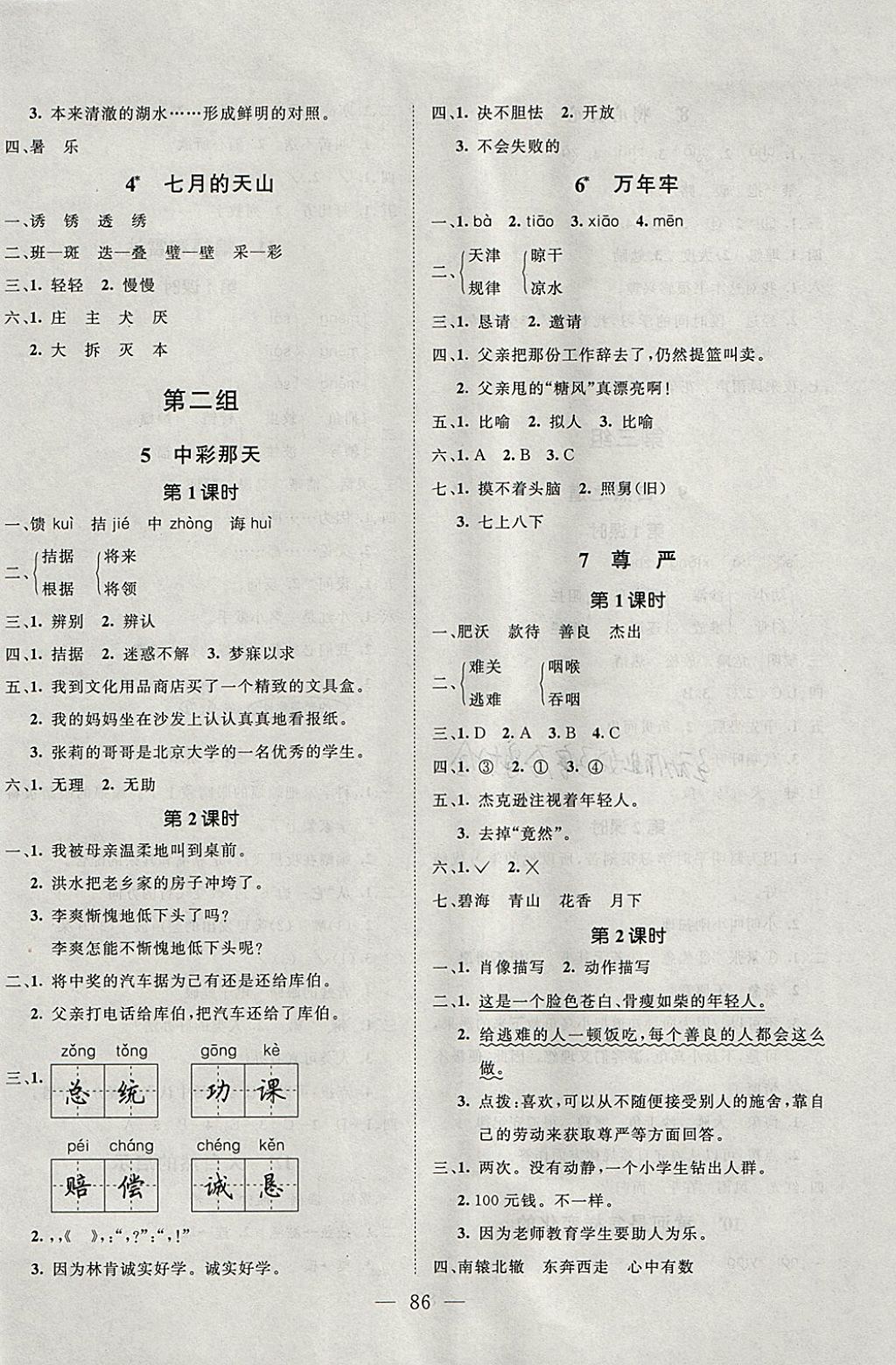 2018年小超人創(chuàng)新課堂四年級(jí)語(yǔ)文下冊(cè)人教版 參考答案第2頁(yè)