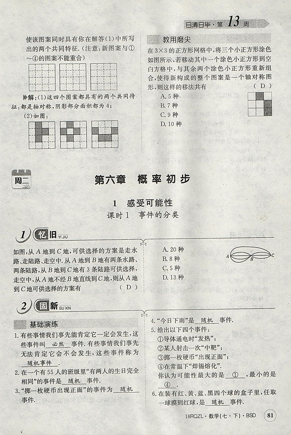 2018年日清周练限时提升卷七年级数学下册北师大版 参考答案第93页