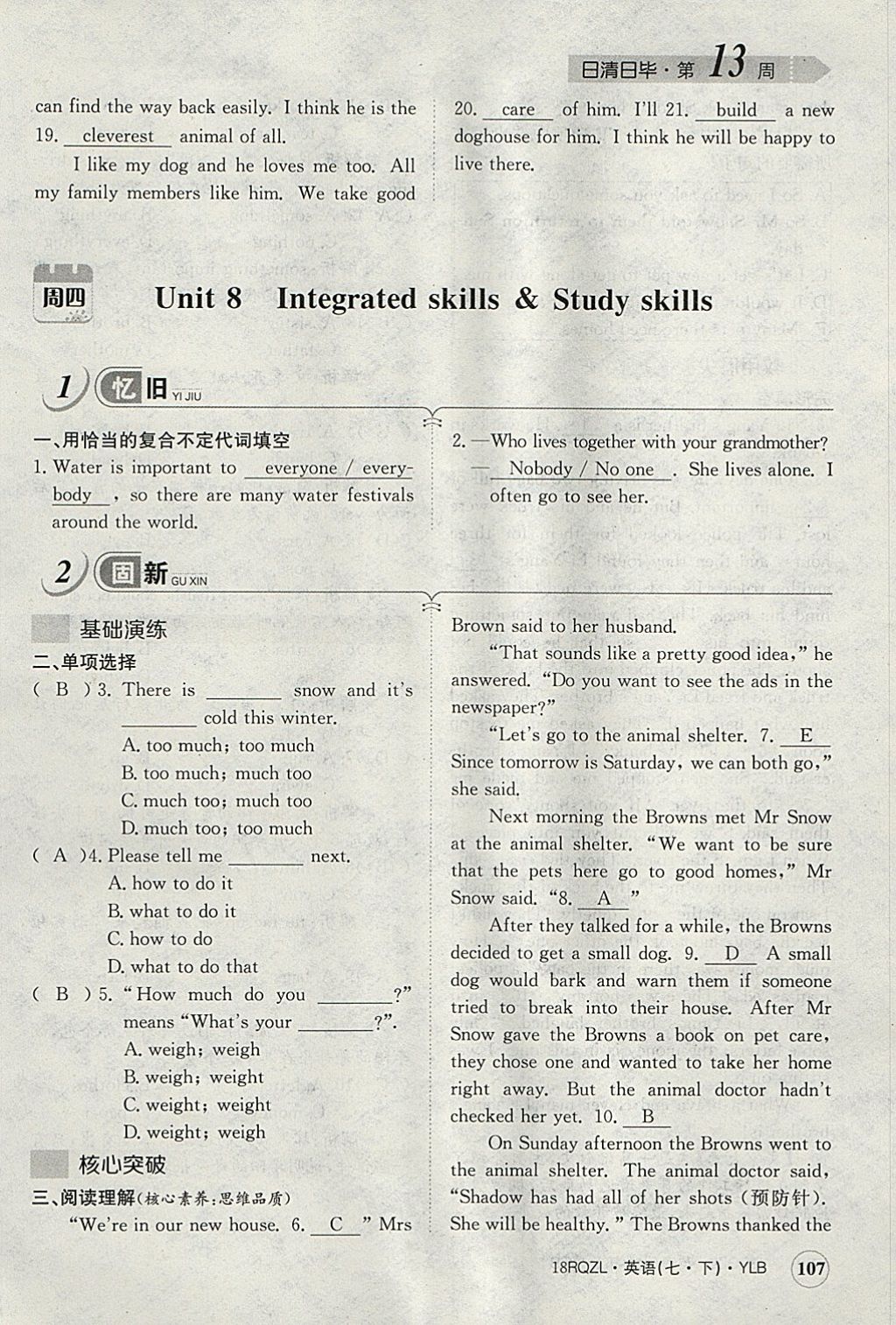 2018年日清周練限時提升卷七年級英語下冊譯林版 參考答案第143頁