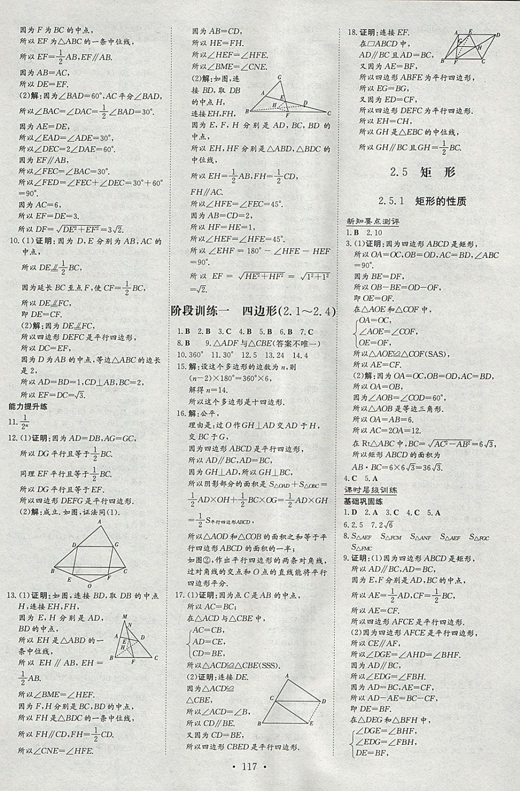 2018年练案课时作业本八年级数学下册湘教版 参考答案第7页