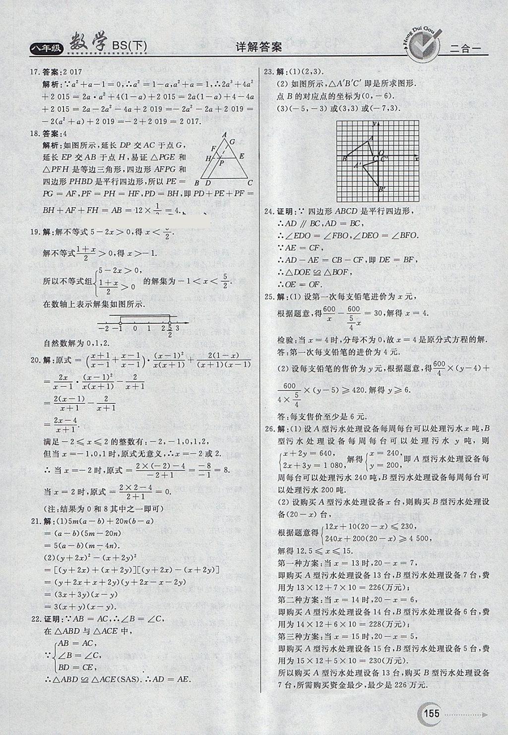 2018年红对勾45分钟作业与单元评估八年级数学下册北师大版 参考答案第47页