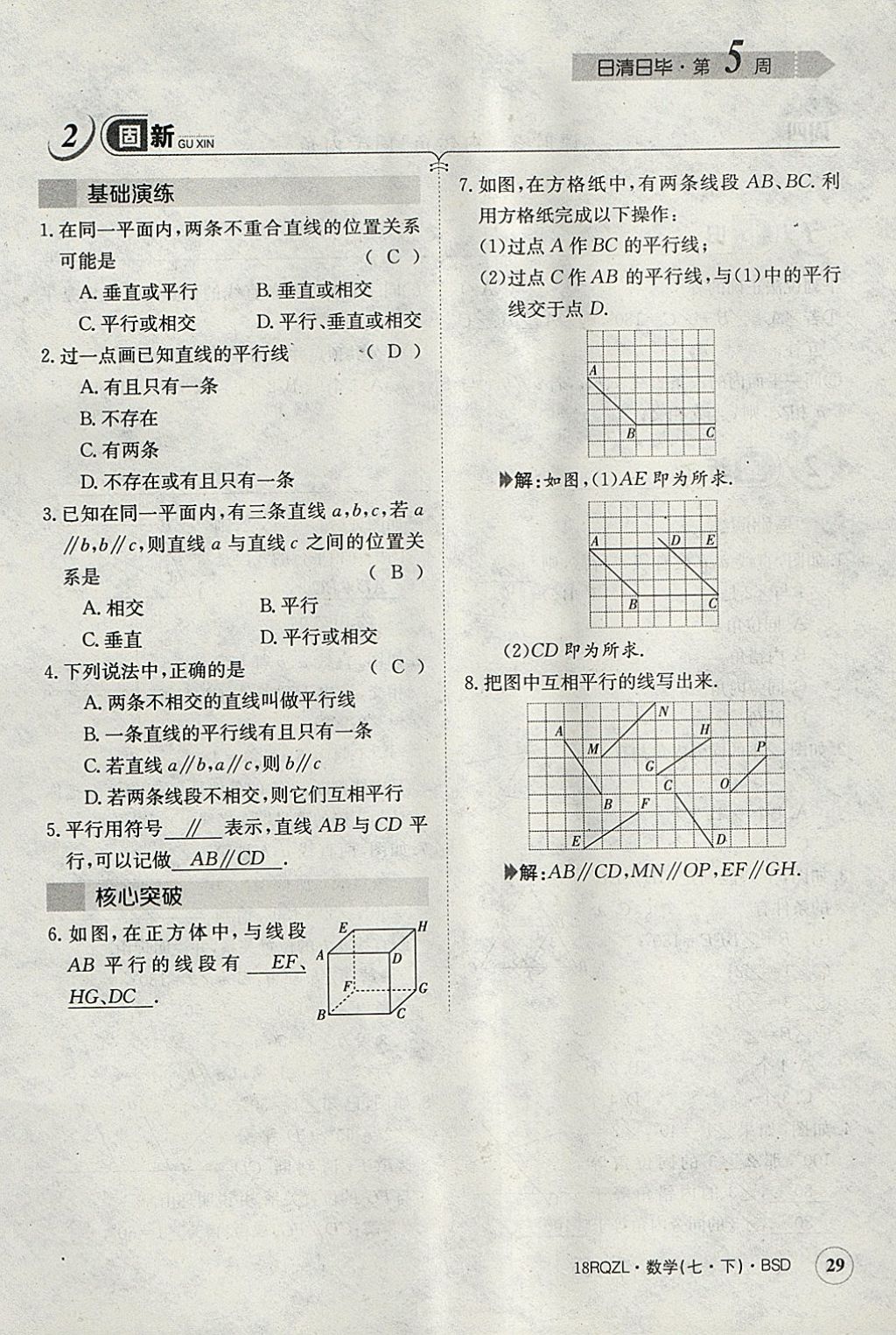 2018年日清周練限時提升卷七年級數(shù)學(xué)下冊北師大版 參考答案第69頁