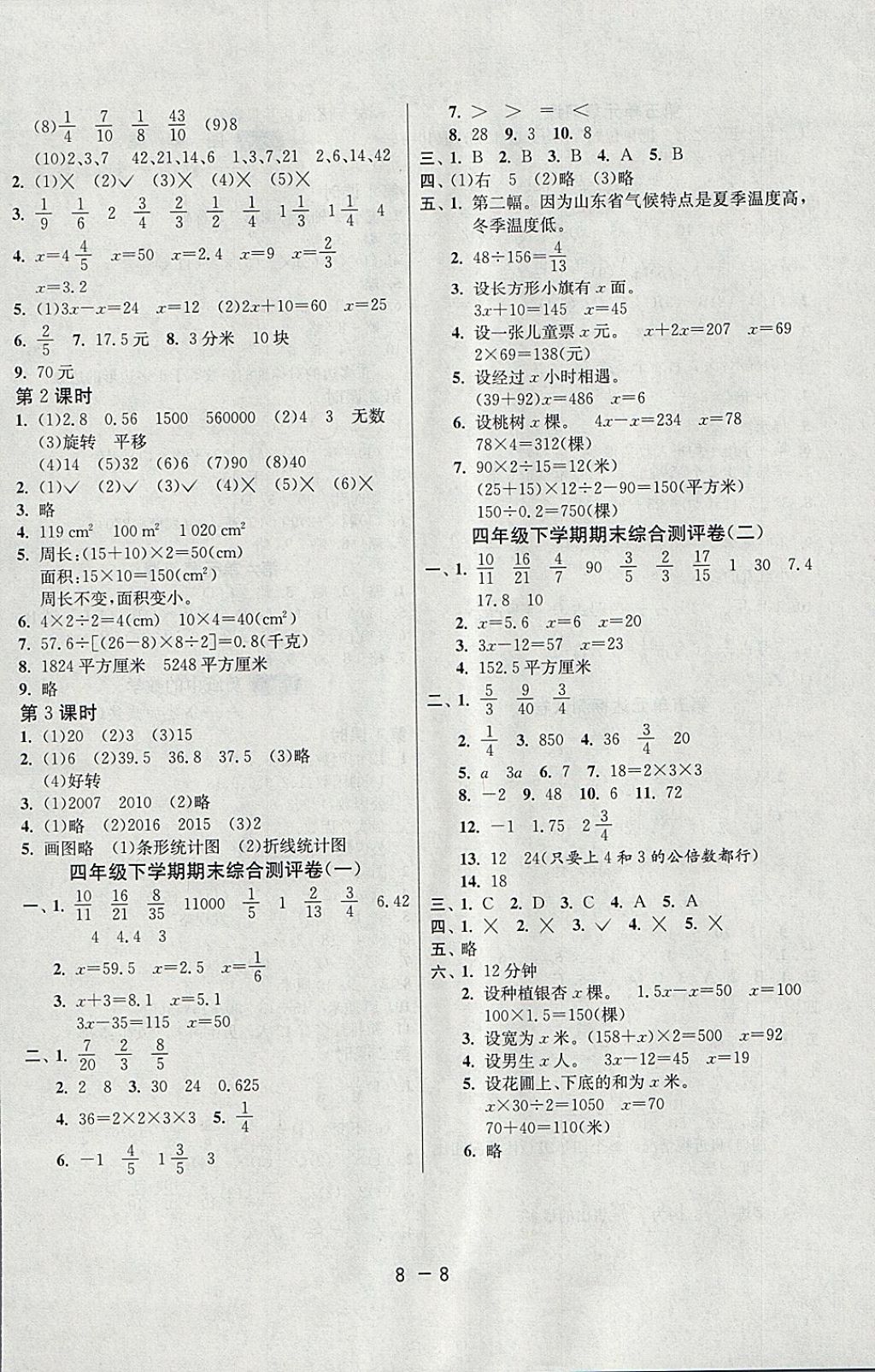 2018年1課3練單元達(dá)標(biāo)測(cè)試四年級(jí)數(shù)學(xué)下冊(cè)青島版五四制 參考答案第8頁(yè)