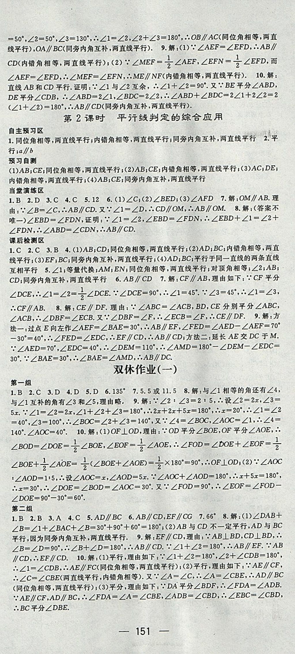 2018年精英新課堂七年級數(shù)學下冊人教版 參考答案第3頁