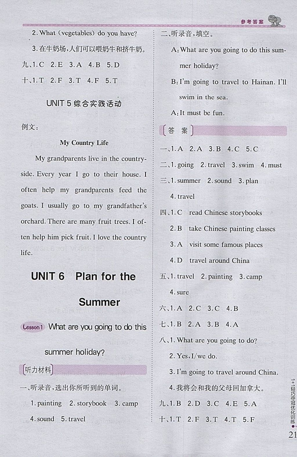 2018年1加1轻巧夺冠优化训练五年级英语下册鲁科版五四制银版 参考答案第20页