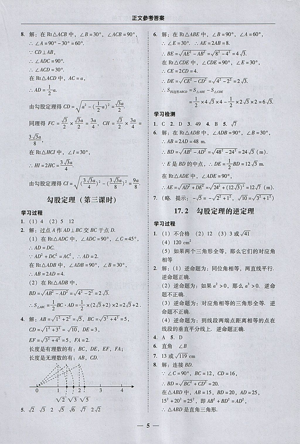 2018年易百分百分导学八年级数学下册 参考答案第5页