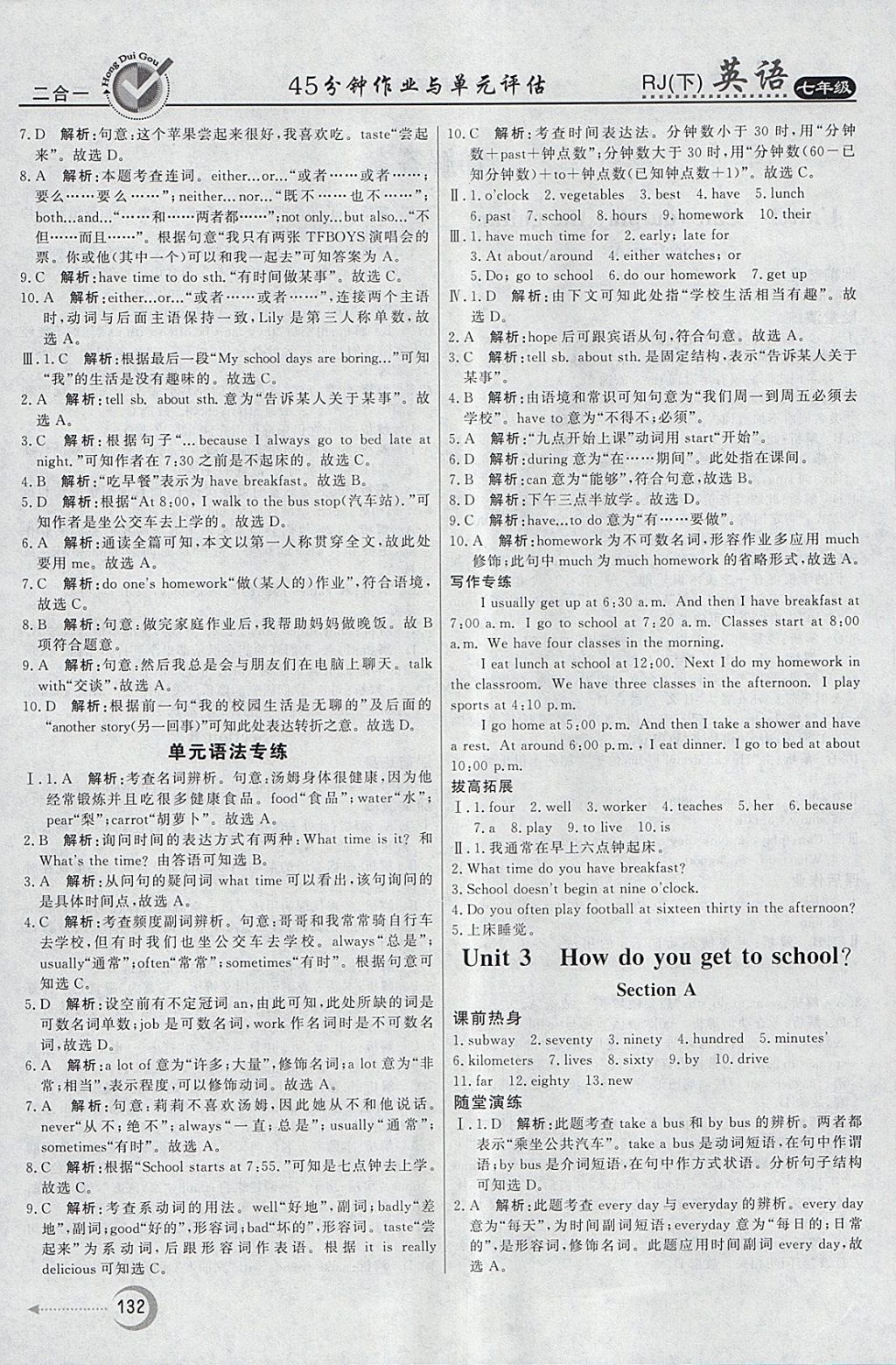 2018年紅對(duì)勾45分鐘作業(yè)與單元評(píng)估七年級(jí)英語(yǔ)下冊(cè)人教版 參考答案第4頁(yè)