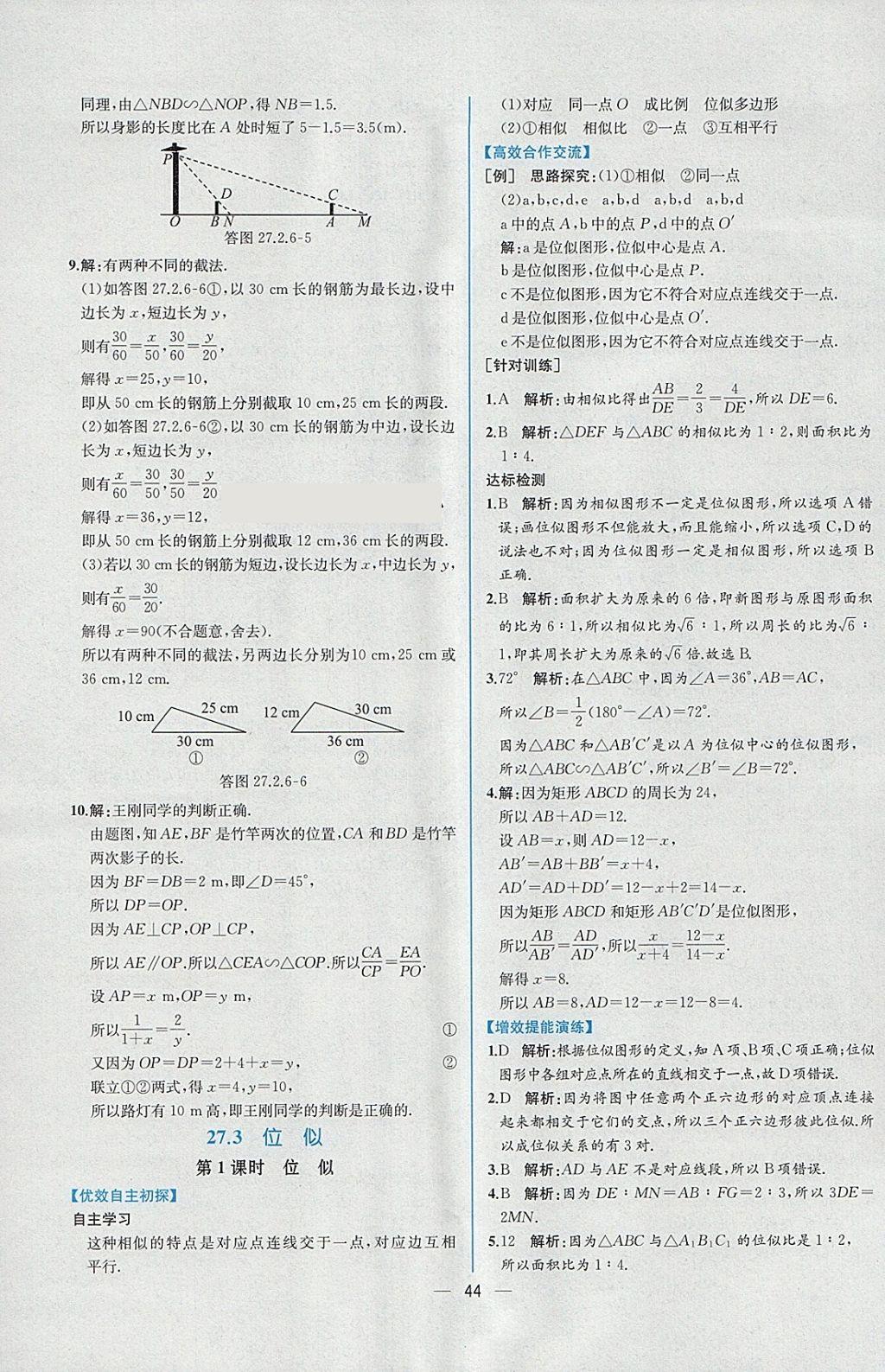 2018年同步導學案課時練九年級數(shù)學下冊人教版 參考答案第20頁