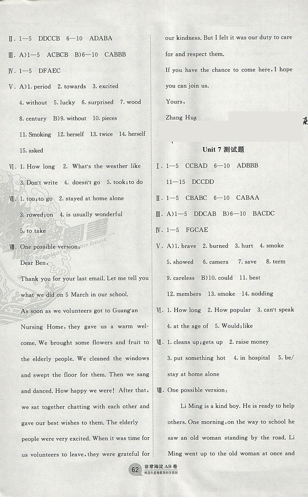 2018年海淀單元測(cè)試AB卷七年級(jí)英語下冊(cè)魯教版 參考答案第6頁