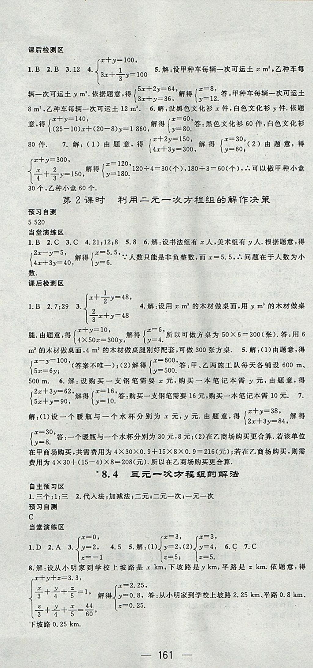 2018年精英新课堂七年级数学下册人教版 参考答案第13页