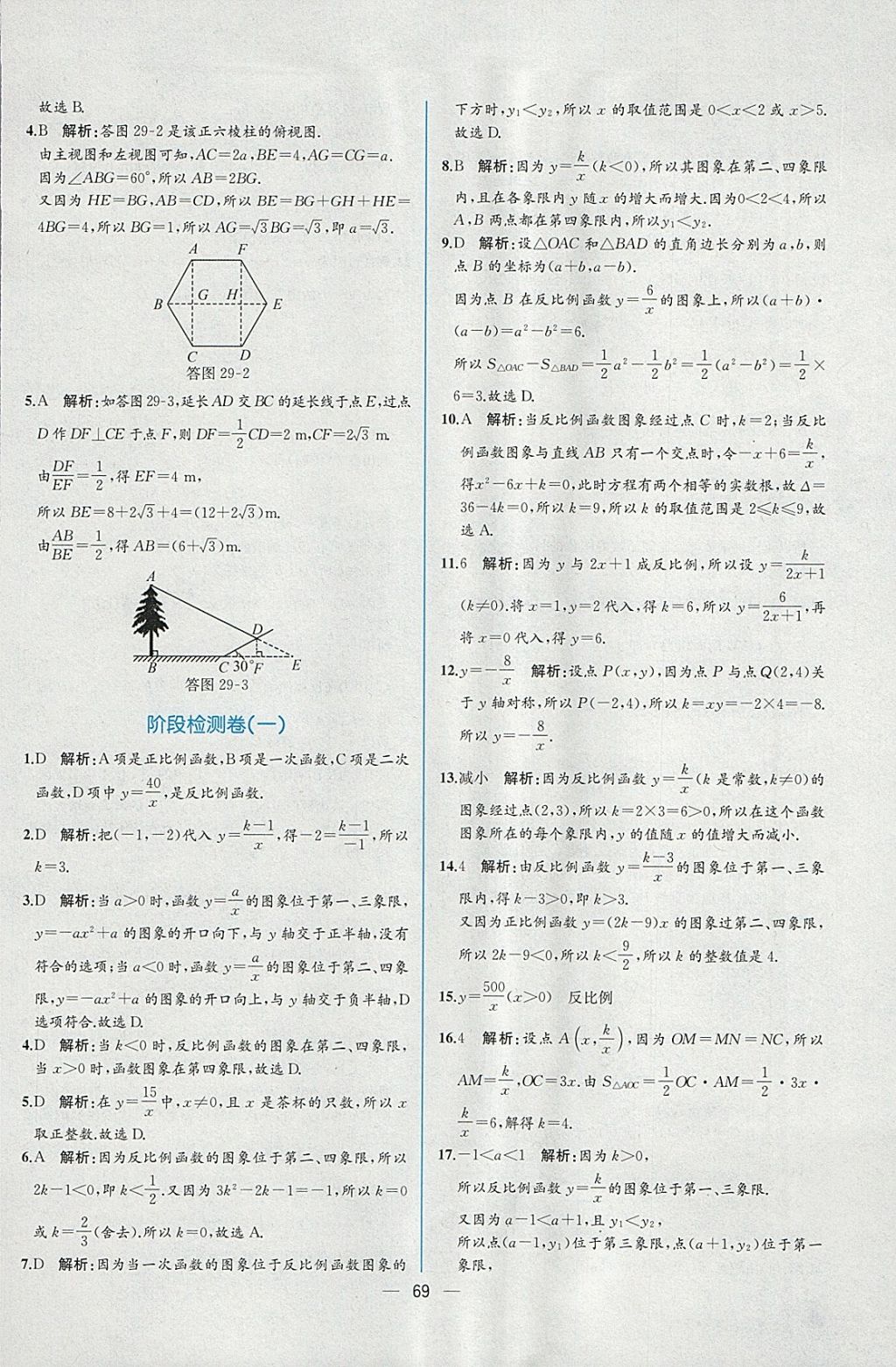 2018年同步導(dǎo)學(xué)案課時(shí)練九年級(jí)數(shù)學(xué)下冊(cè)人教版 參考答案第45頁(yè)