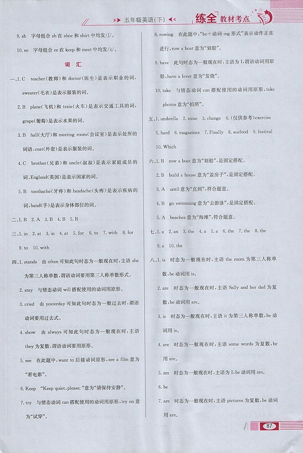 2018年小學(xué)教材全練五年級(jí)英語(yǔ)下冊(cè)滬教牛津版三起 參考答案第19頁(yè)