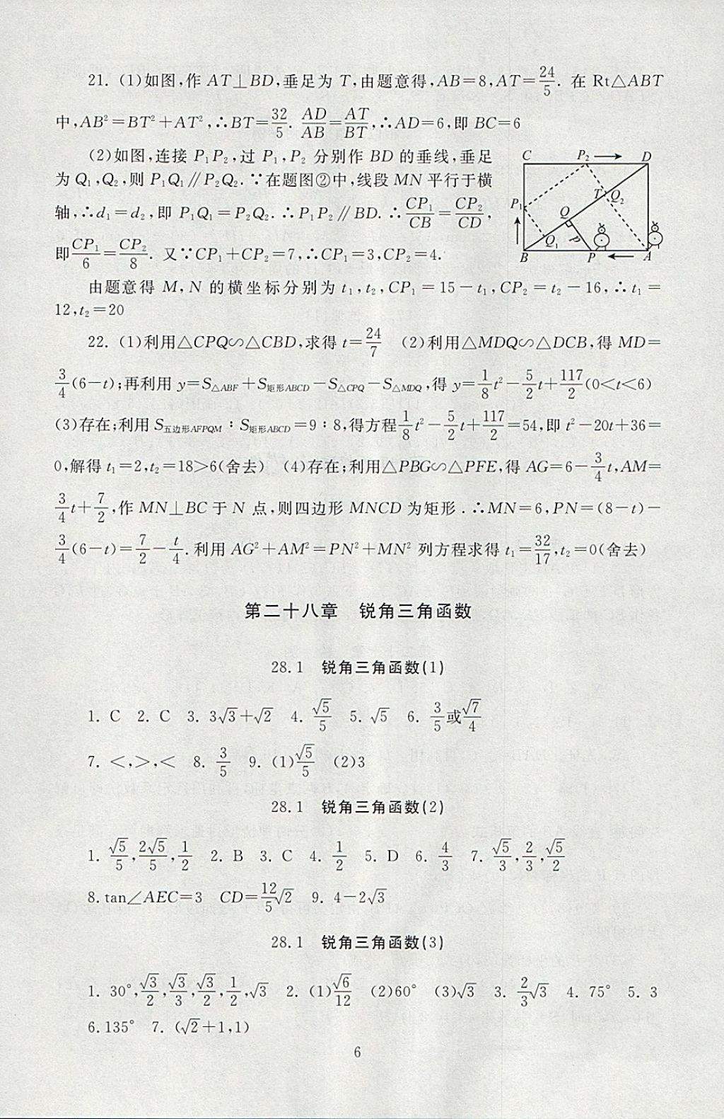 2018年海淀名师伴你学同步学练测九年级数学下册 参考答案第6页