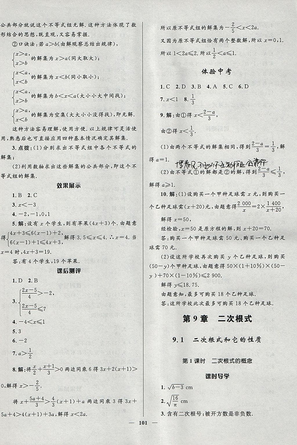 2018年奪冠百分百新導(dǎo)學(xué)課時(shí)練八年級(jí)數(shù)學(xué)下冊(cè)青島版 參考答案第11頁