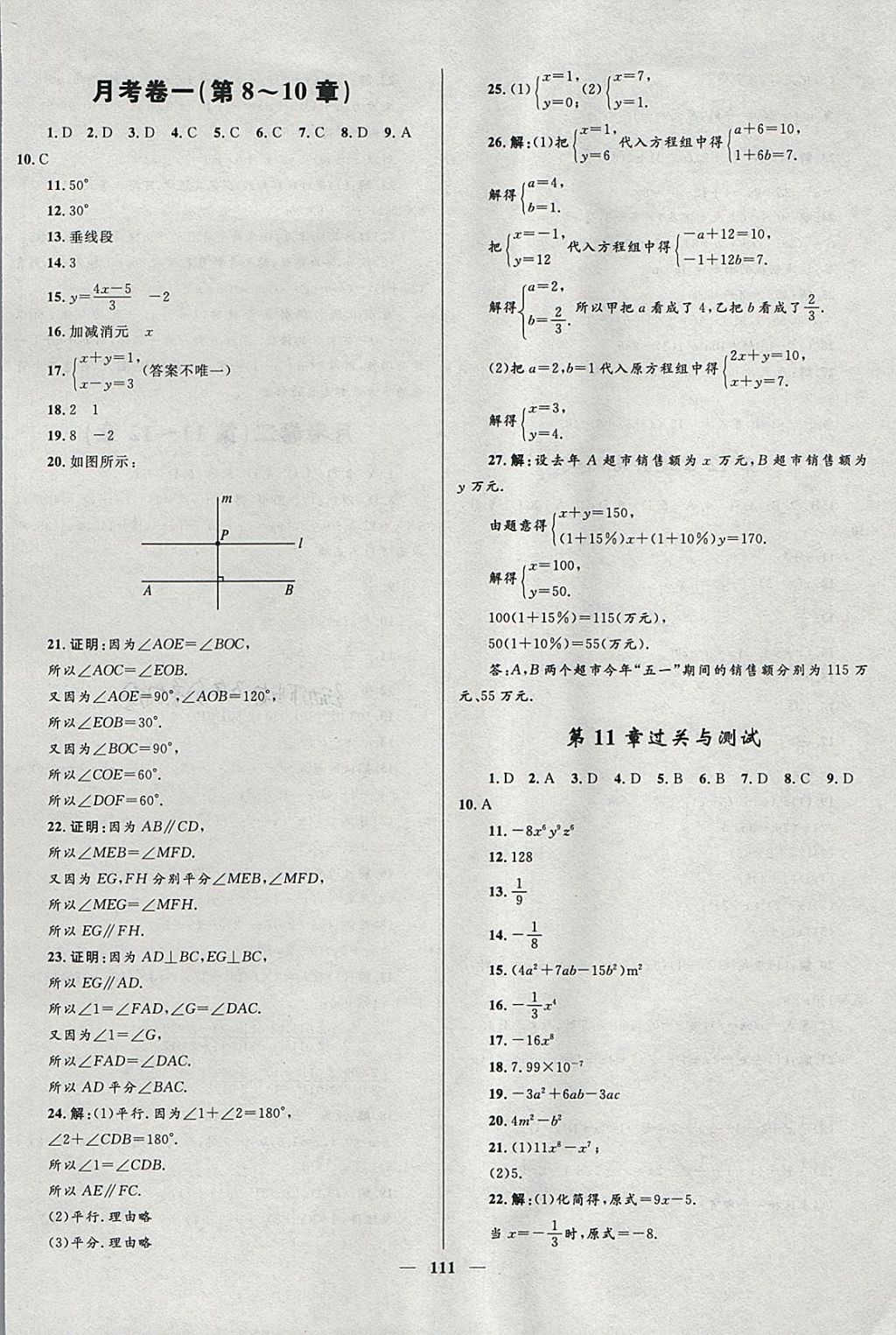 2018年奪冠百分百新導(dǎo)學(xué)課時(shí)練七年級(jí)數(shù)學(xué)下冊(cè)青島版 參考答案第19頁(yè)