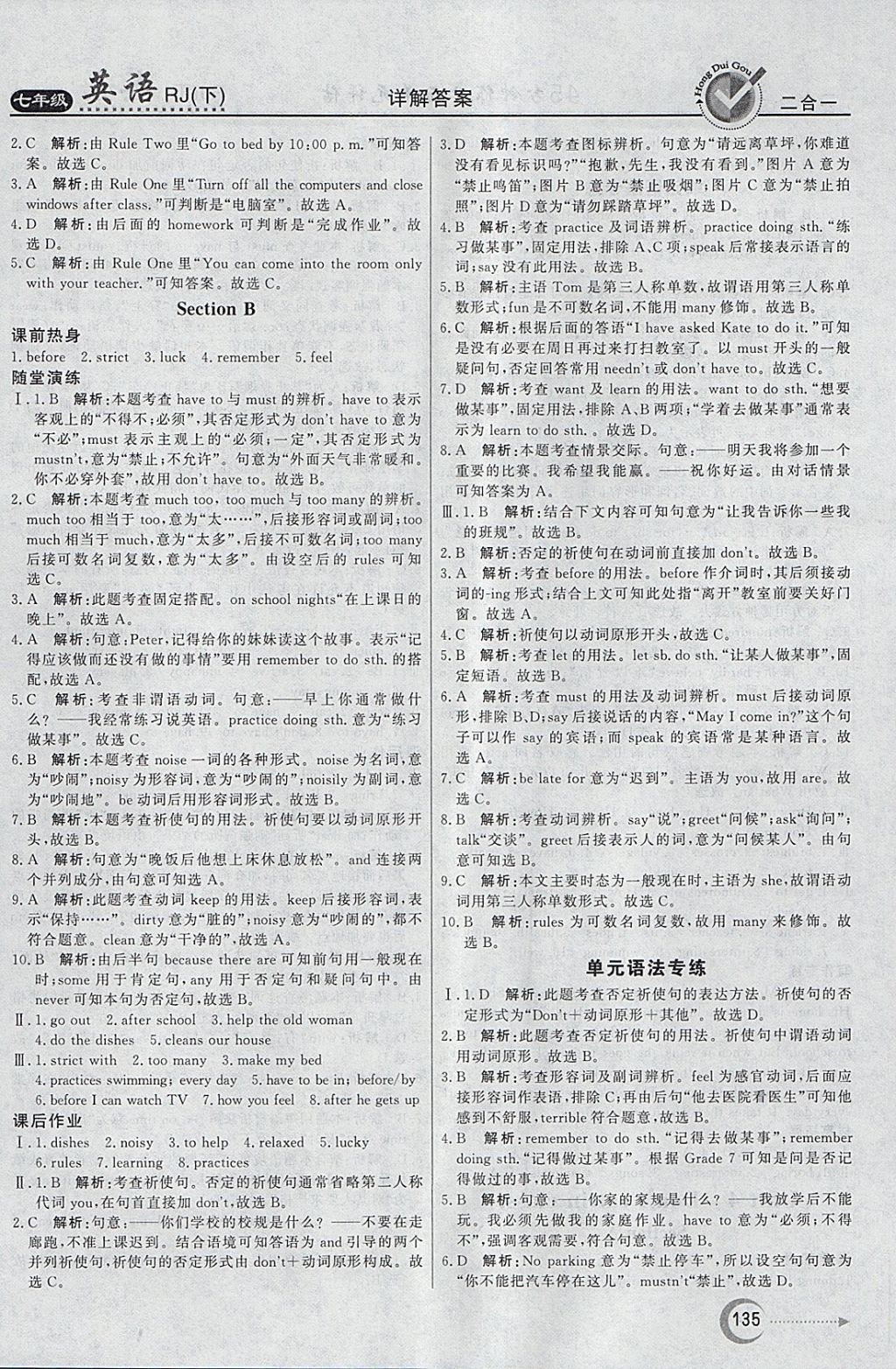 2018年紅對勾45分鐘作業(yè)與單元評估七年級英語下冊人教版 參考答案第7頁