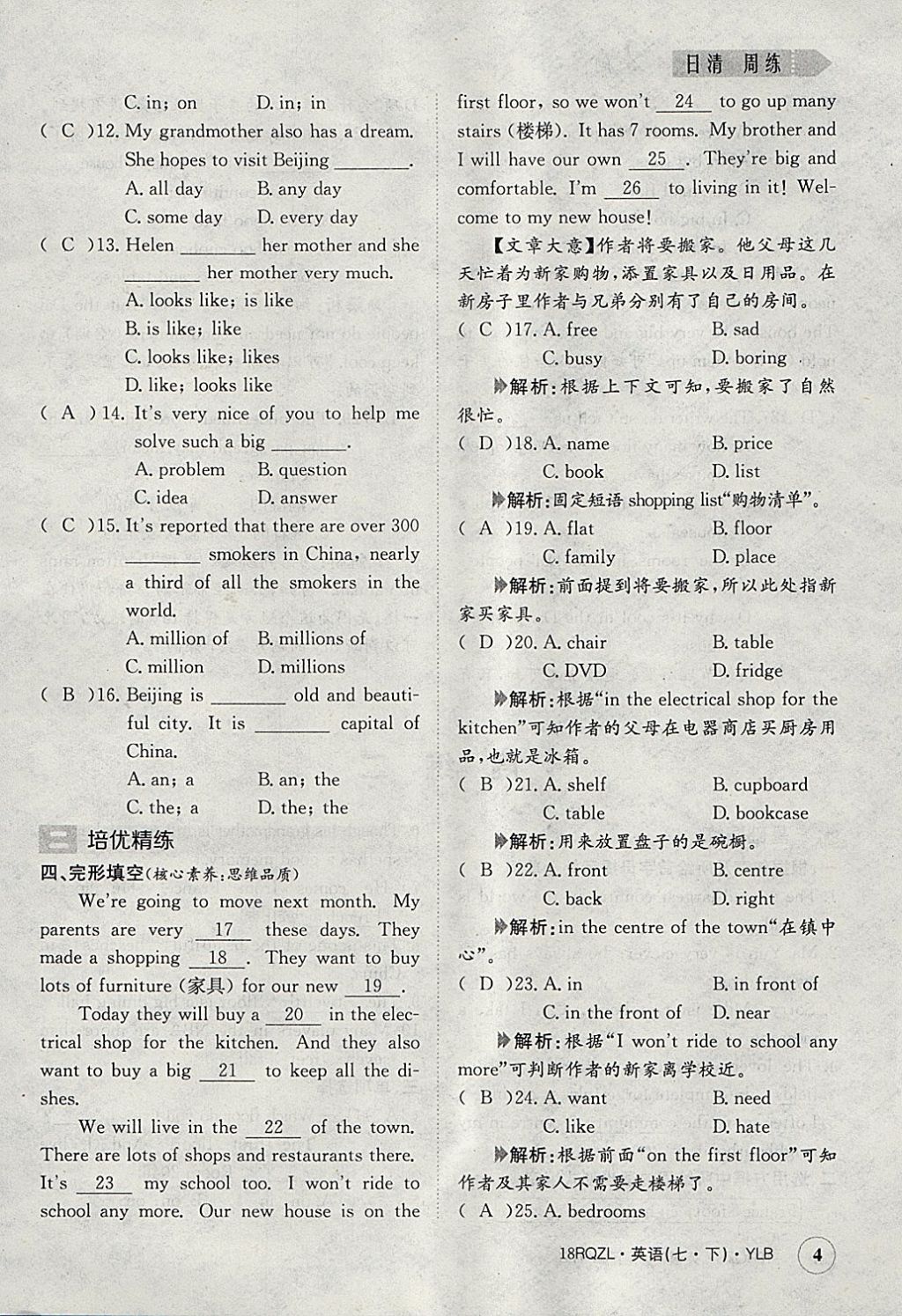 2018年日清周練限時提升卷七年級英語下冊譯林版 參考答案第4頁