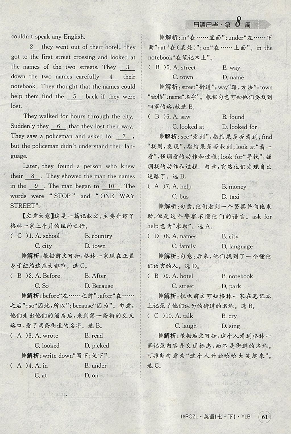 2018年日清周練限時(shí)提升卷七年級(jí)英語下冊(cè)譯林版 參考答案第97頁