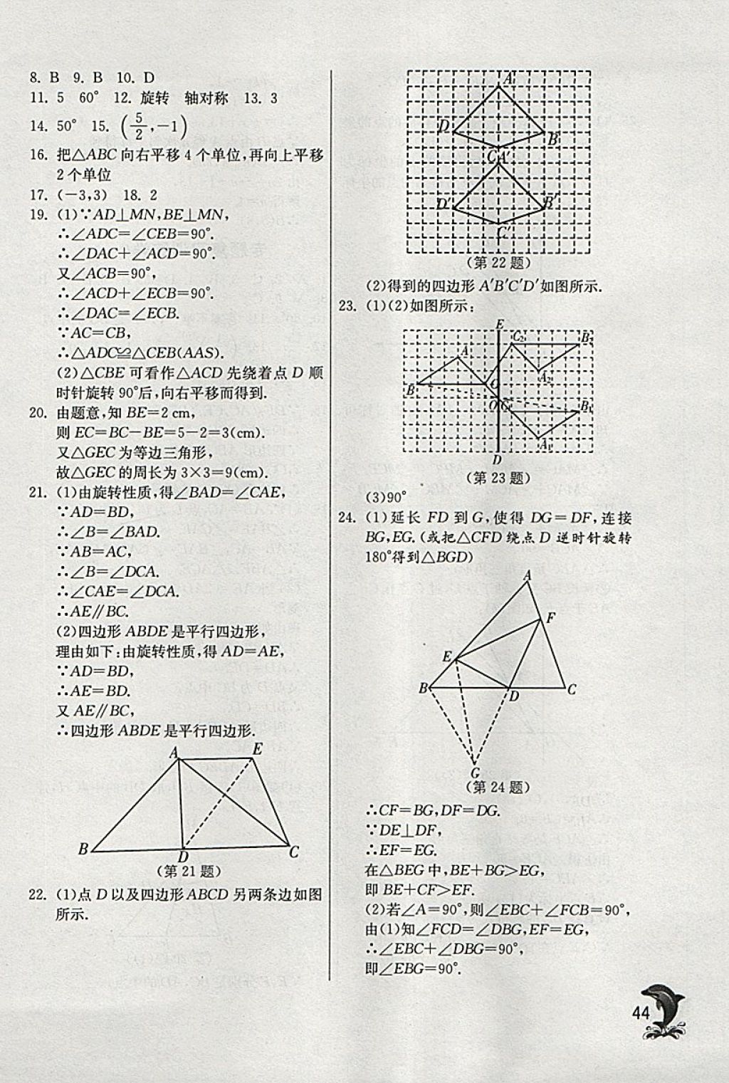 2018年實驗班提優(yōu)訓(xùn)練八年級數(shù)學(xué)下冊青島版 參考答案第44頁